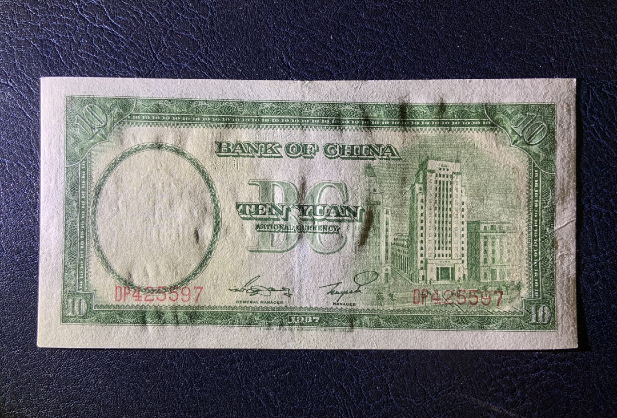 收藏联盟Quantum Auction 第189期中秋拍卖(已更新) 中国银行1937年10元 非全新 品相AU