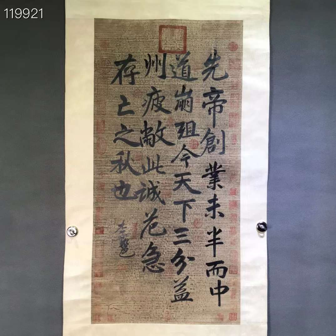 李邕精品书法一幅