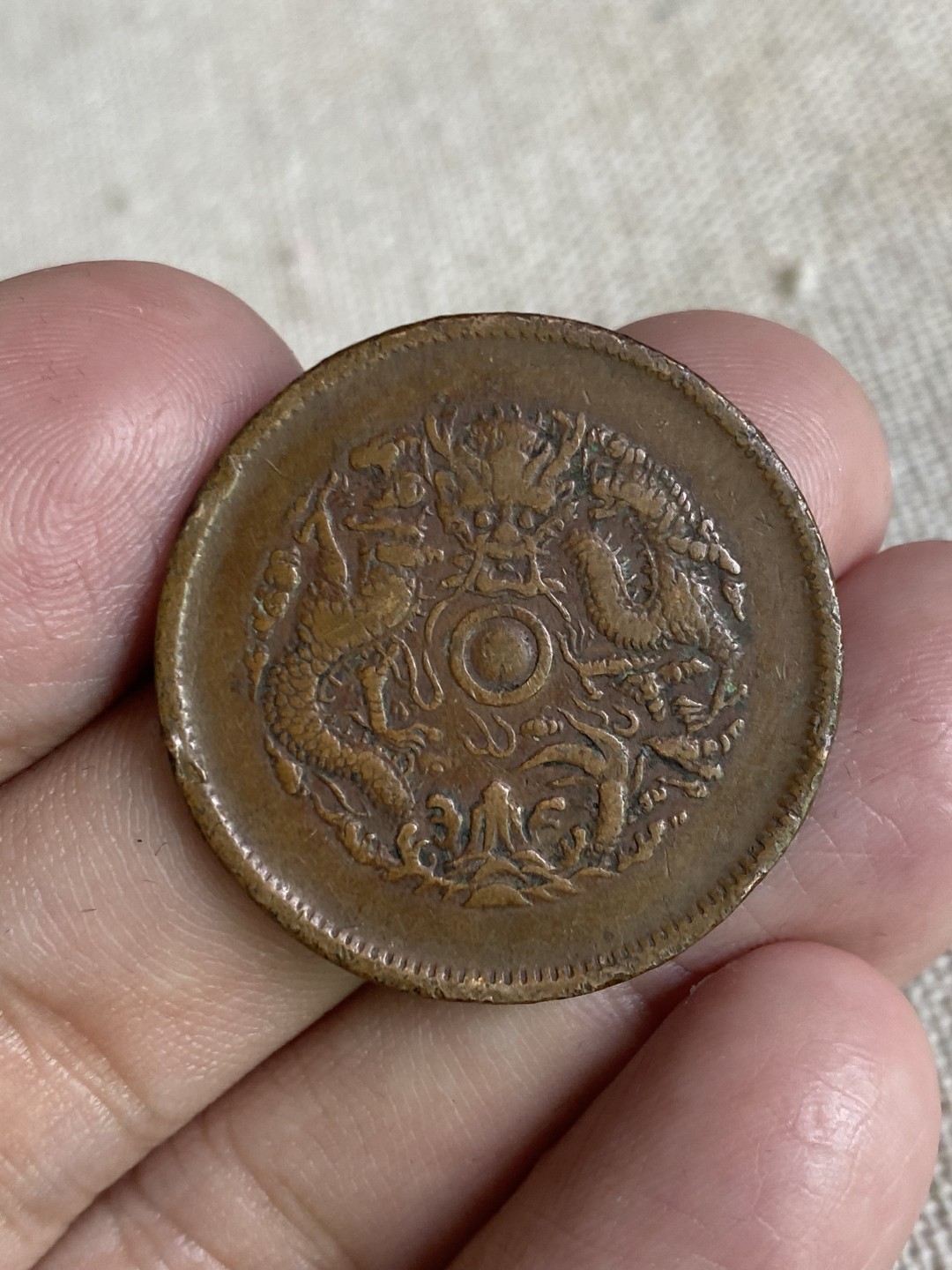 清代民国机制钱币专场（永久保真） 光绪元宝 当制钱十文 背龙吐珠  浙江省造 包浆均匀完美