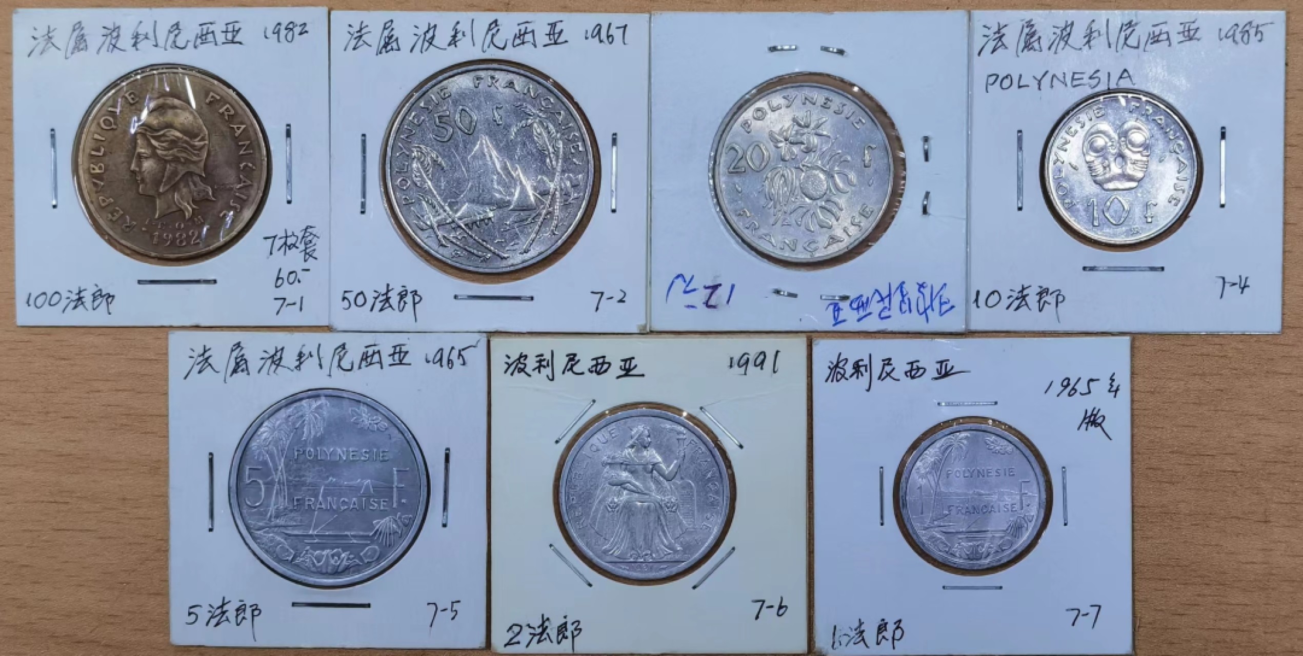 北京马甸外国币专卖微拍第八十四期，外国非贵金属流通币，纪念币专场，加中国近年邮票若干，陆续上新，欢迎关注 法属波利尼西亚