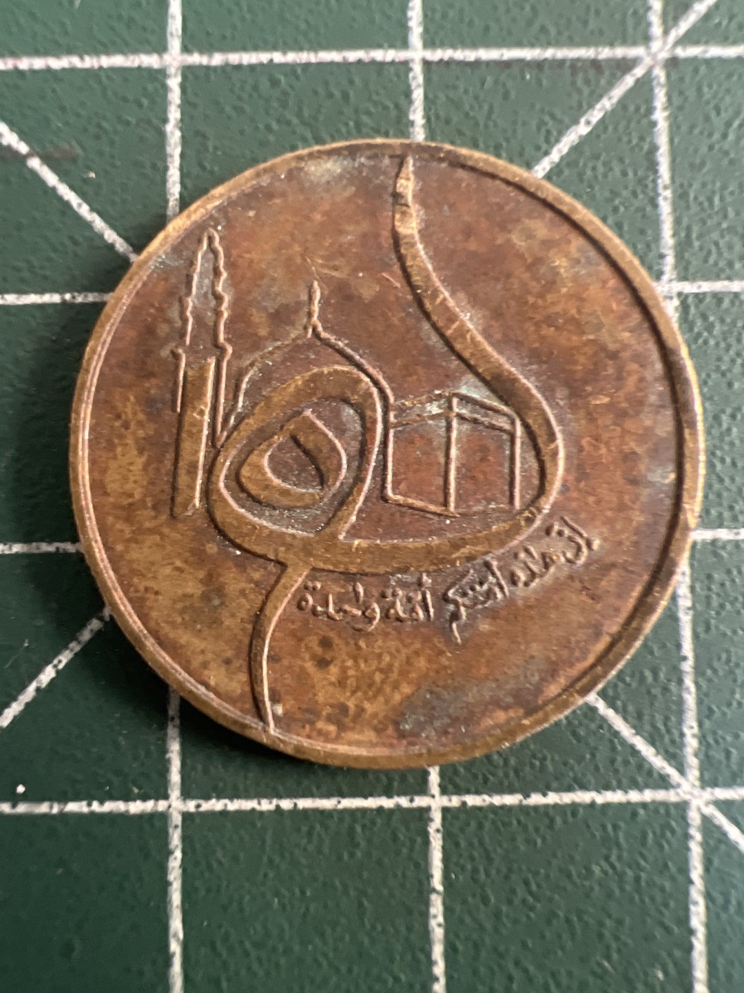 泡泡堂第八十一期  世界硬币专场（无押金，无佣金，捡漏，全场20包邮，偏远地区除外） 阿尔及利亚50分