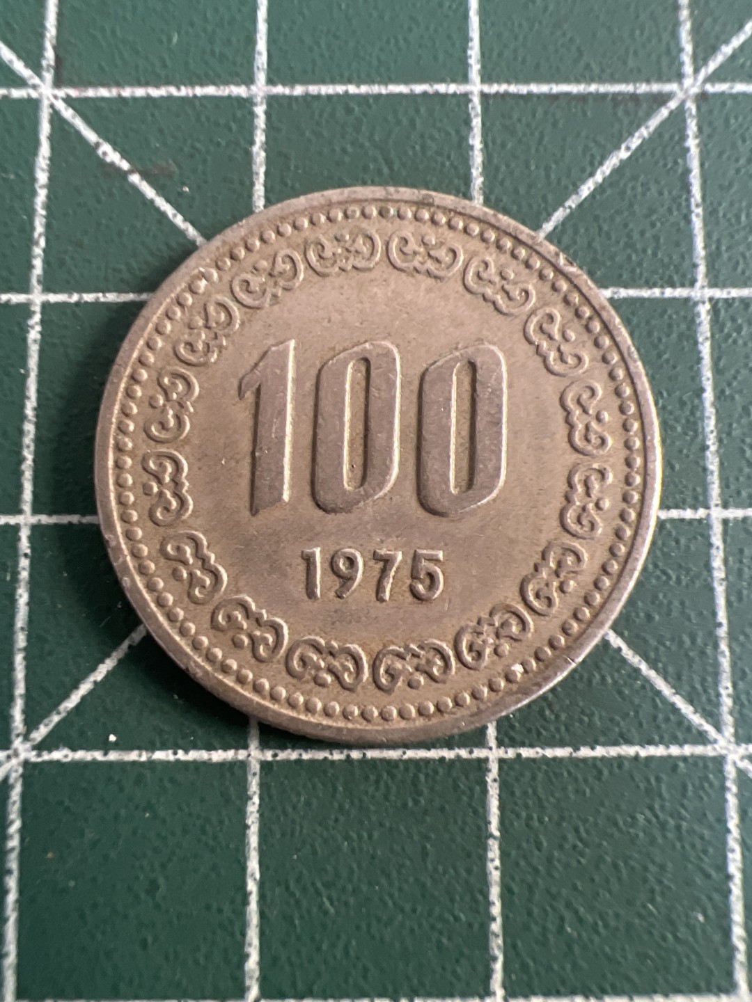 泡泡堂第八十一期  世界硬币专场（无押金，无佣金，捡漏，全场20包邮，偏远地区除外） 韩国1975年100元