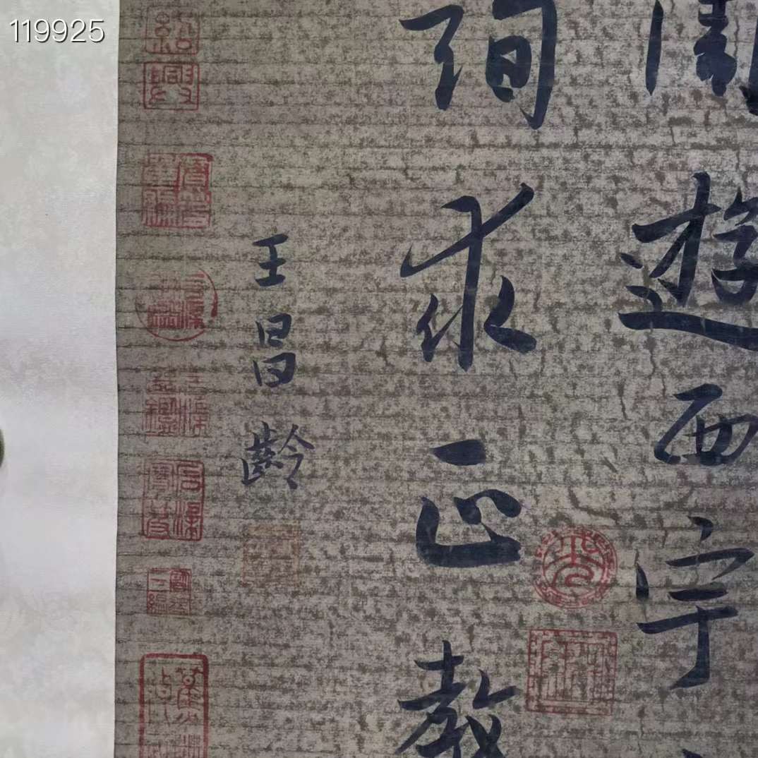王昌龄精品书法一幅