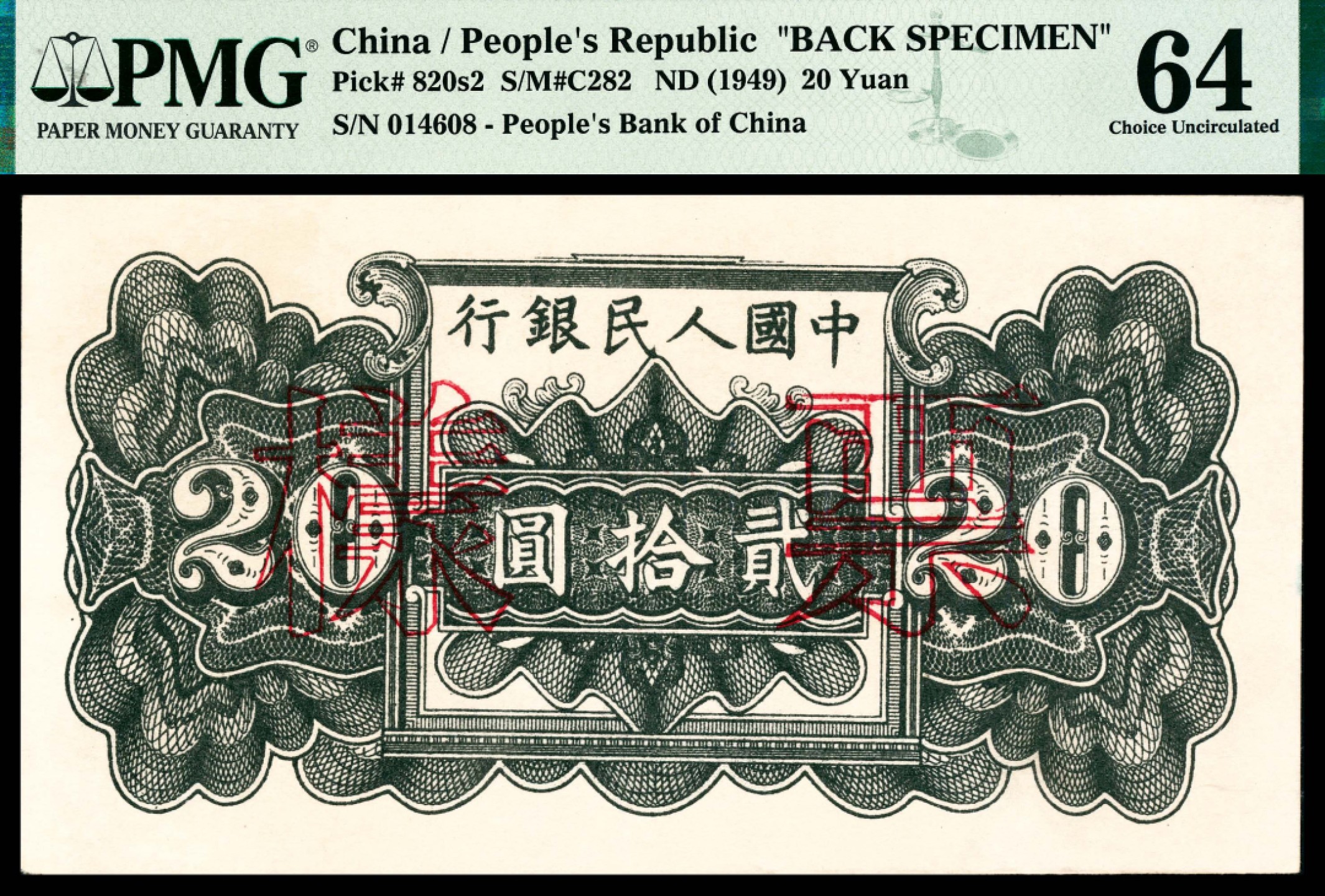 2022宜和夏季拍卖会纸钞专场 1949年第一版人民币贰拾圆，蓝色塔下牧牛图，双张样本，正反面各一枚，自然全新，不对号，仅差尾号一位，均为PMG 64