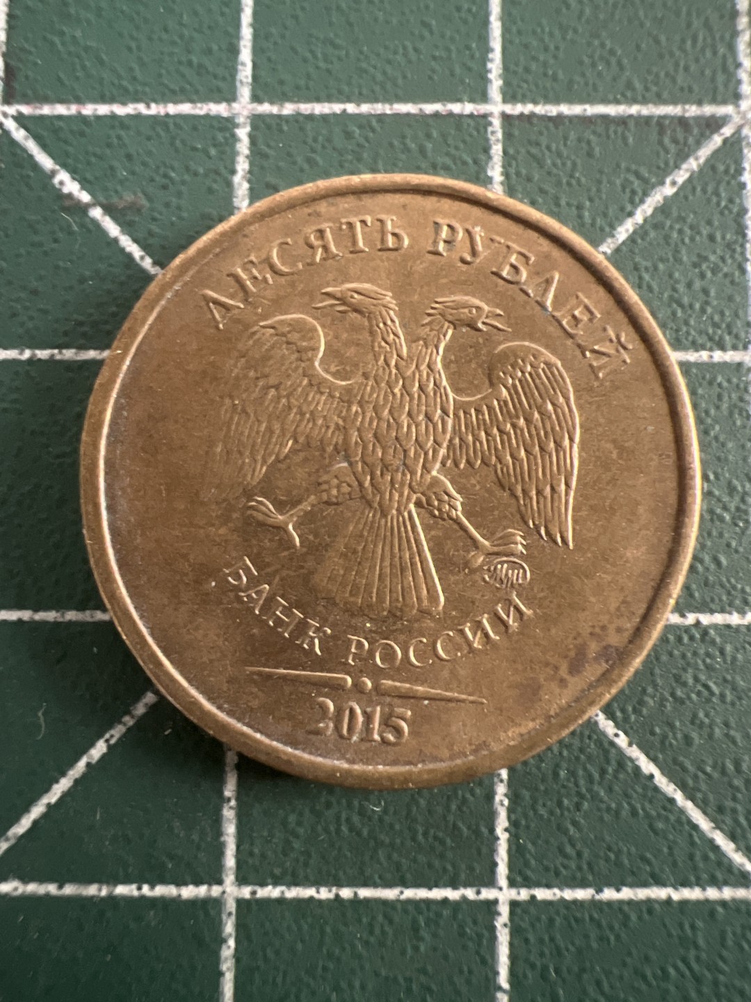 泡泡堂第九十五期  世界硬币专场（无押金，无佣金，捡漏，全场20包邮，偏远地区除外） 俄罗斯十卢布