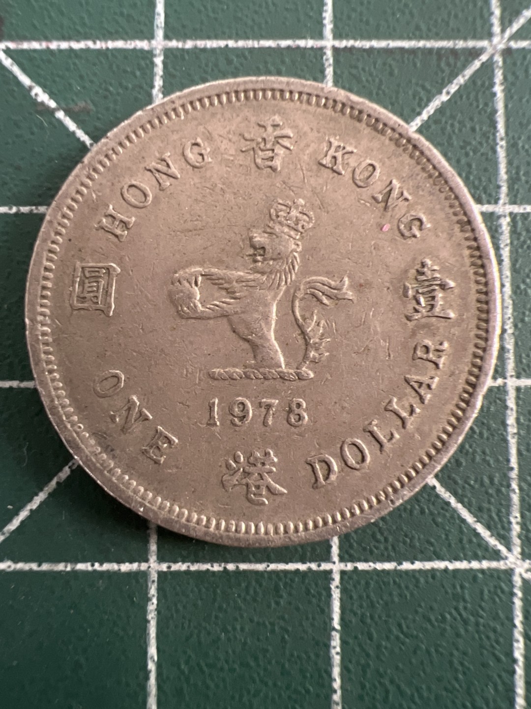 泡泡堂第八十三期  世界硬币邮票专场（无押金，无佣金，捡漏，全场20包邮，偏远地区除外） 香港老一元