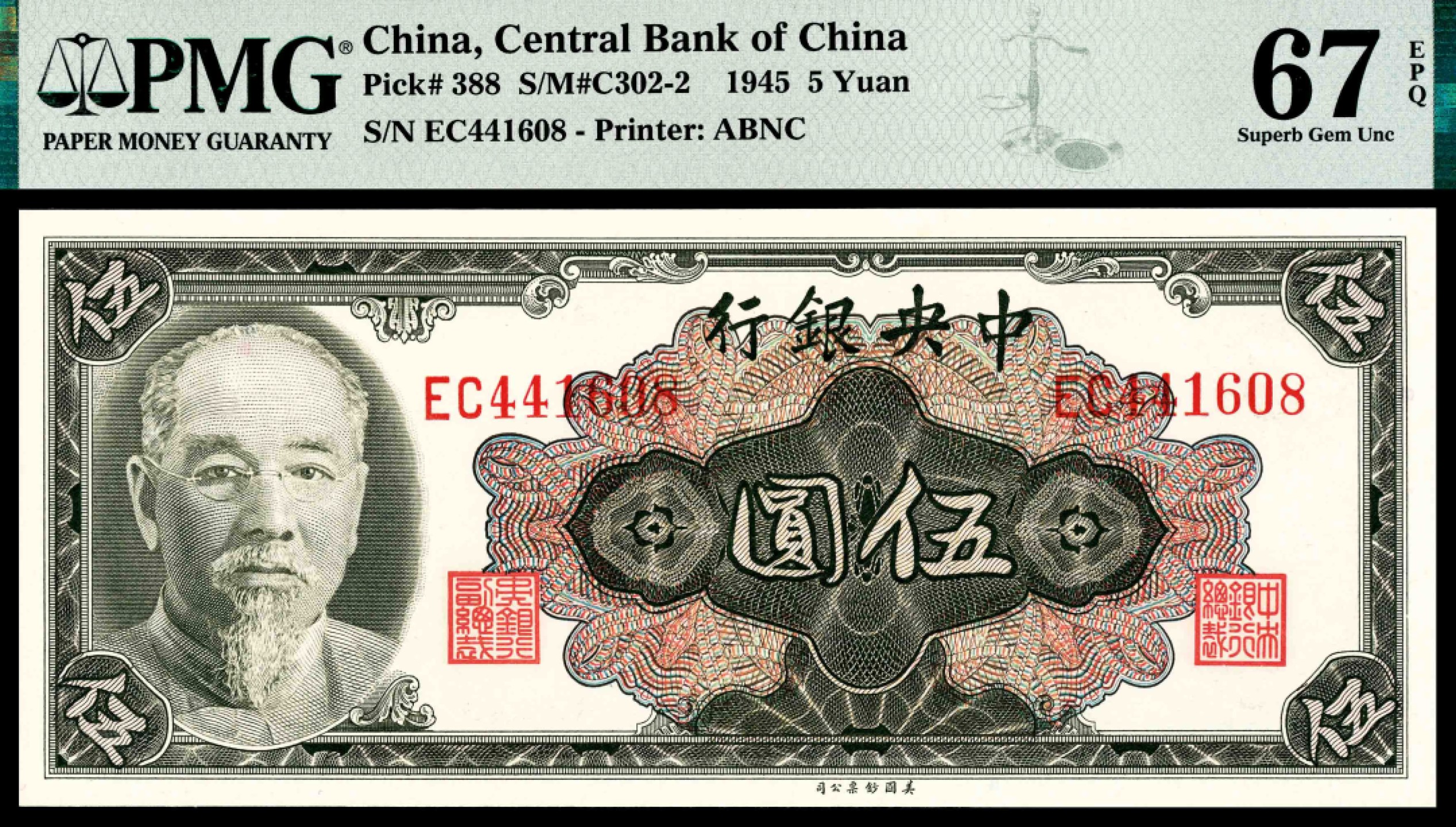 2022宜和夏季拍卖会纸钞专场
