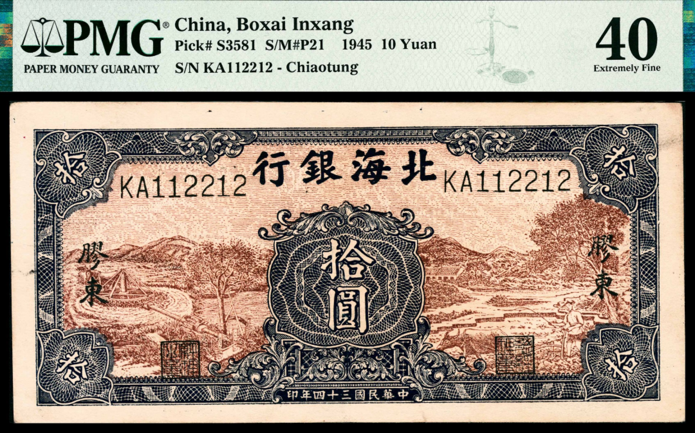 2022宜和夏季拍卖会纸钞专场 民国三十四年（1945年）北海银行拾圆，蓝色水车牛耕图，胶东地名，PMG 40