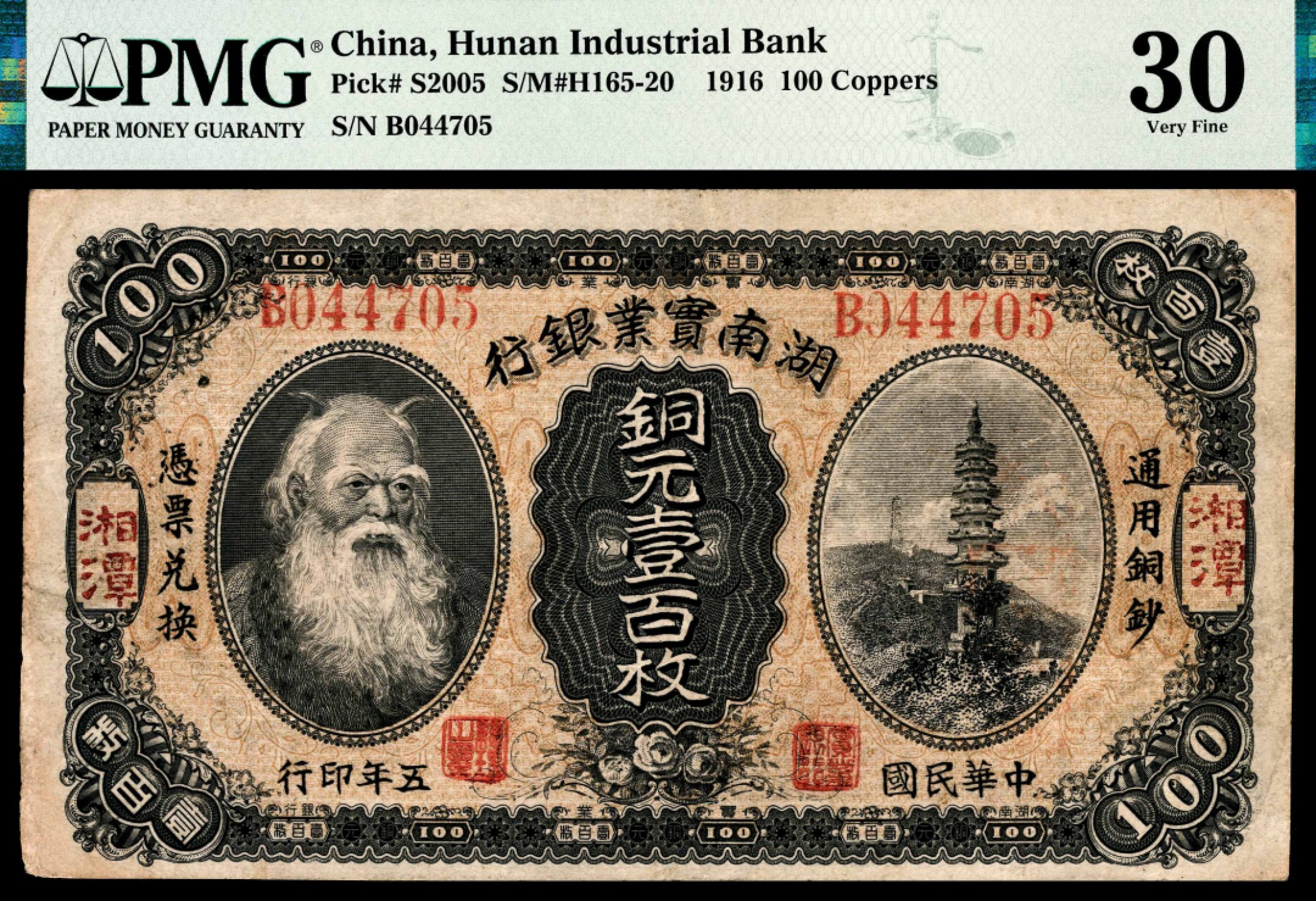 2022宜和夏季拍卖会纸钞专场 民国五年（1916年）湖南实业银行铜元壹百枚，湘潭地名，神农氏像，PMG 30 ,Ink