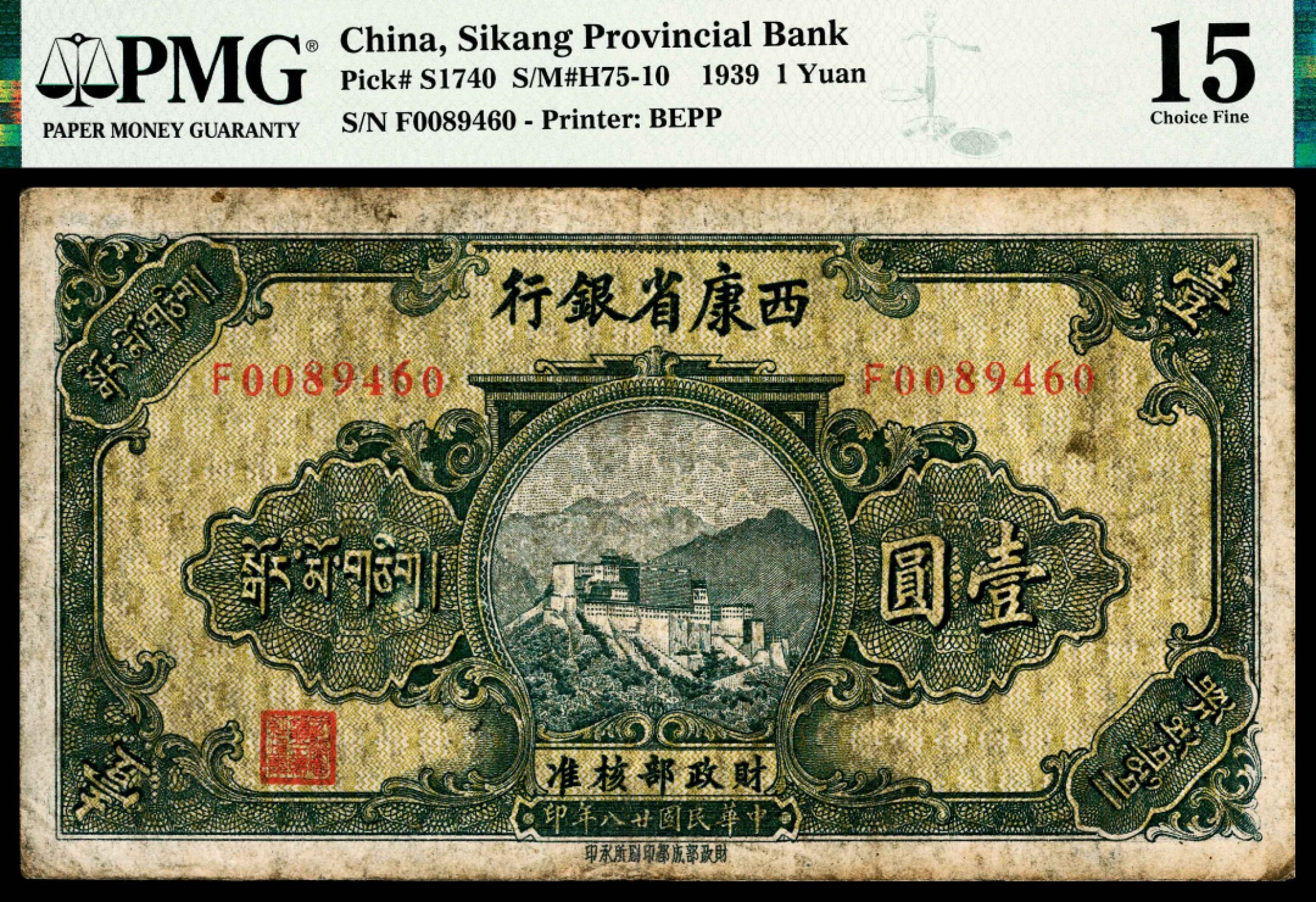 2022宜和夏季拍卖会纸钞专场 民国二十八年（1939年）西康省银行藏币壹圆，财政部成都印刷局承印，PMG 15