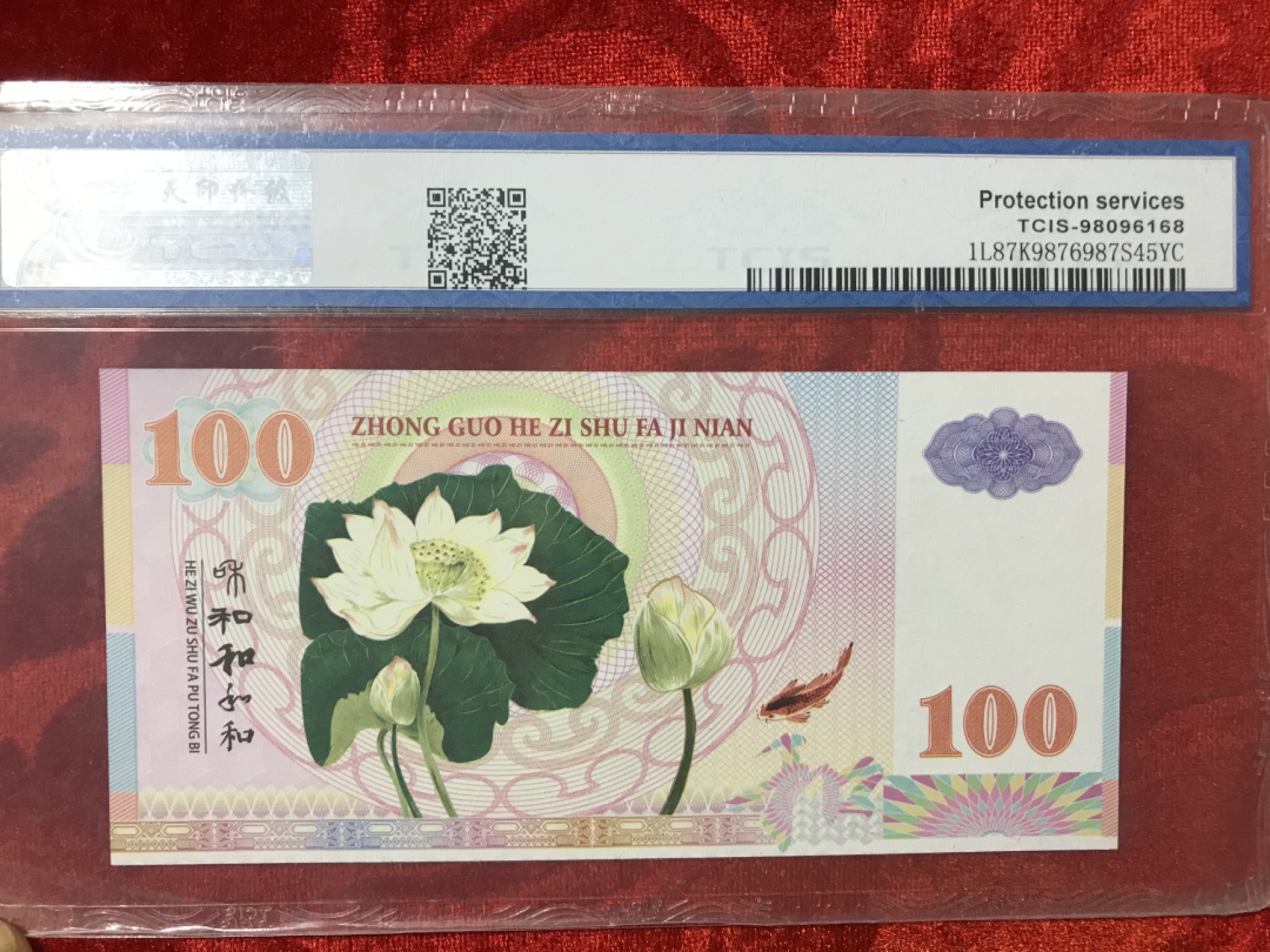 缤纷开心拍541期，杂项 荷花测试钞8888一张，荧光漂亮