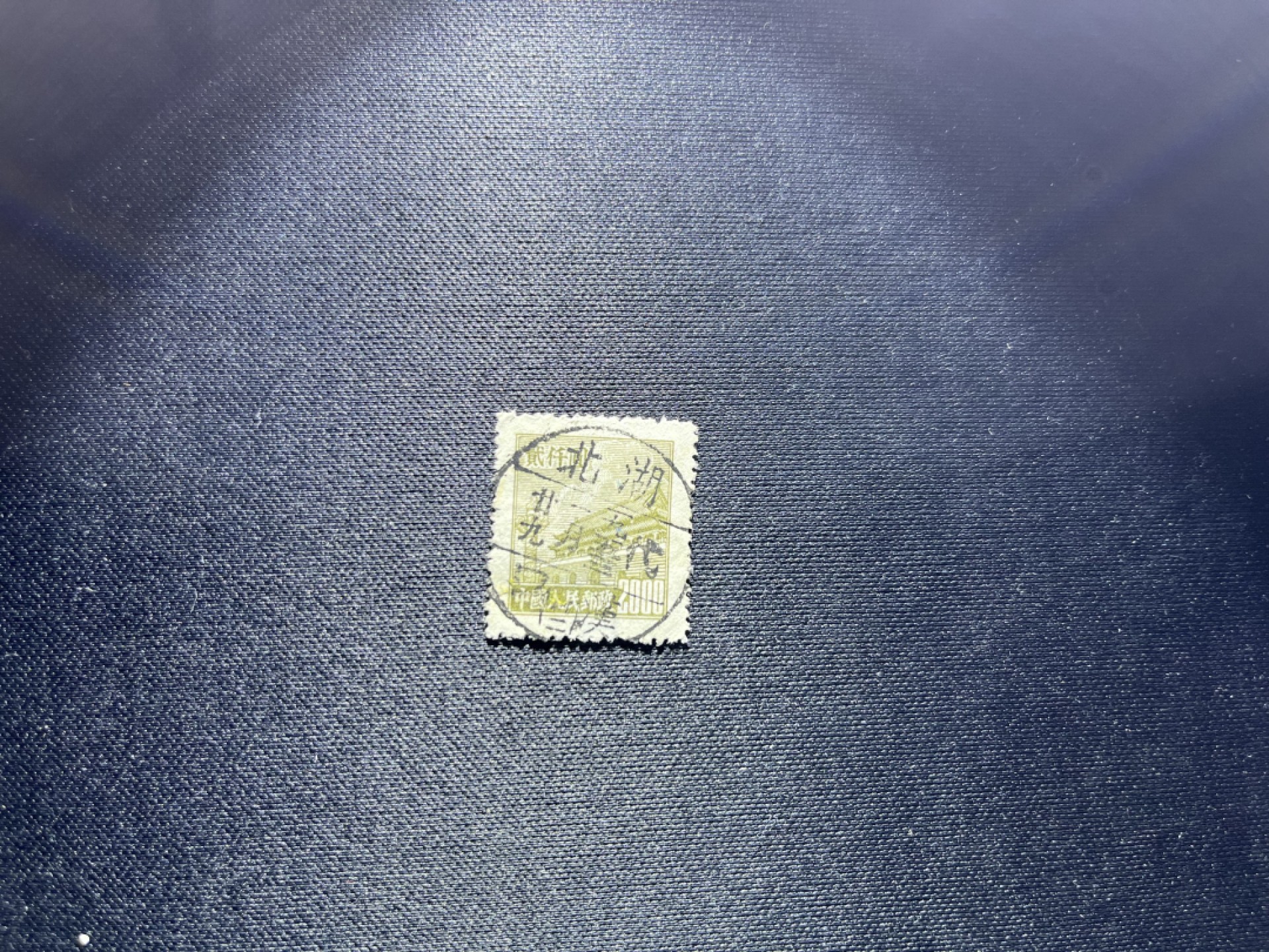 洪涛臻品 精品邮票限时拍卖第二十一期 卖戳，普票一枚，湖北全戳，日期1953.1月29字迹清晰，非常漂亮难得，注意捡漏