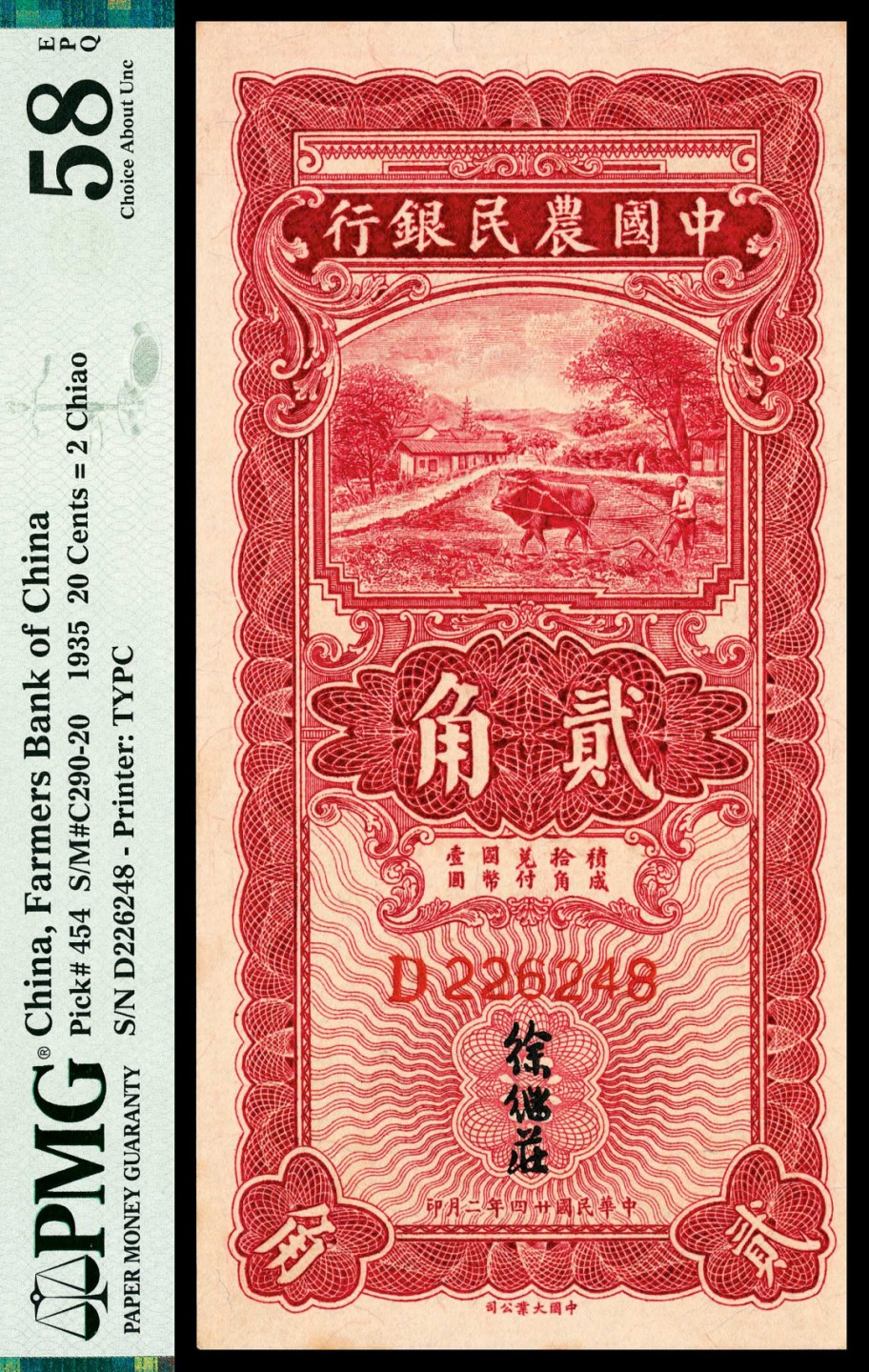 2022宜和夏季拍卖会纸钞专场 民国二十四年（1935年）中国农民银行大业版贰角，红色牛耕地图，徐继庄签名，PMG 58 EPQ