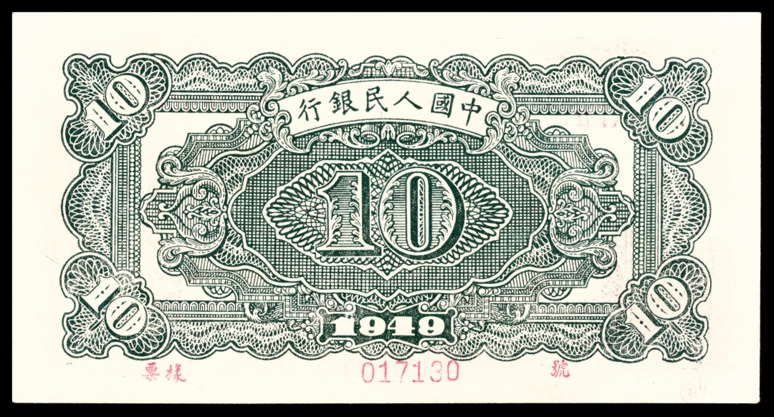 2022宜和夏季拍卖会纸钞专场