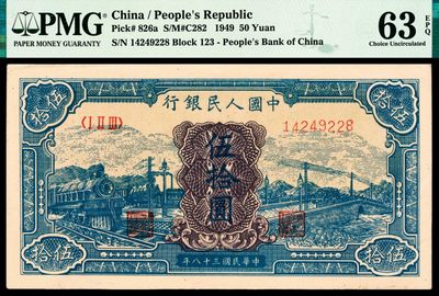 2022宜和夏季拍卖会纸钞专场 - 1949年第一版人民币伍拾圆，蓝火车大桥图，原票绝品，蓝色油墨堆砌，立体美感，极致妖艳，上手把玩强烈地视觉冲击，超越绝大多数该品种纸币状态，达此状态者被藏家悉数收藏，罕见交易，待有缘人得之，PMG 63 EPQ