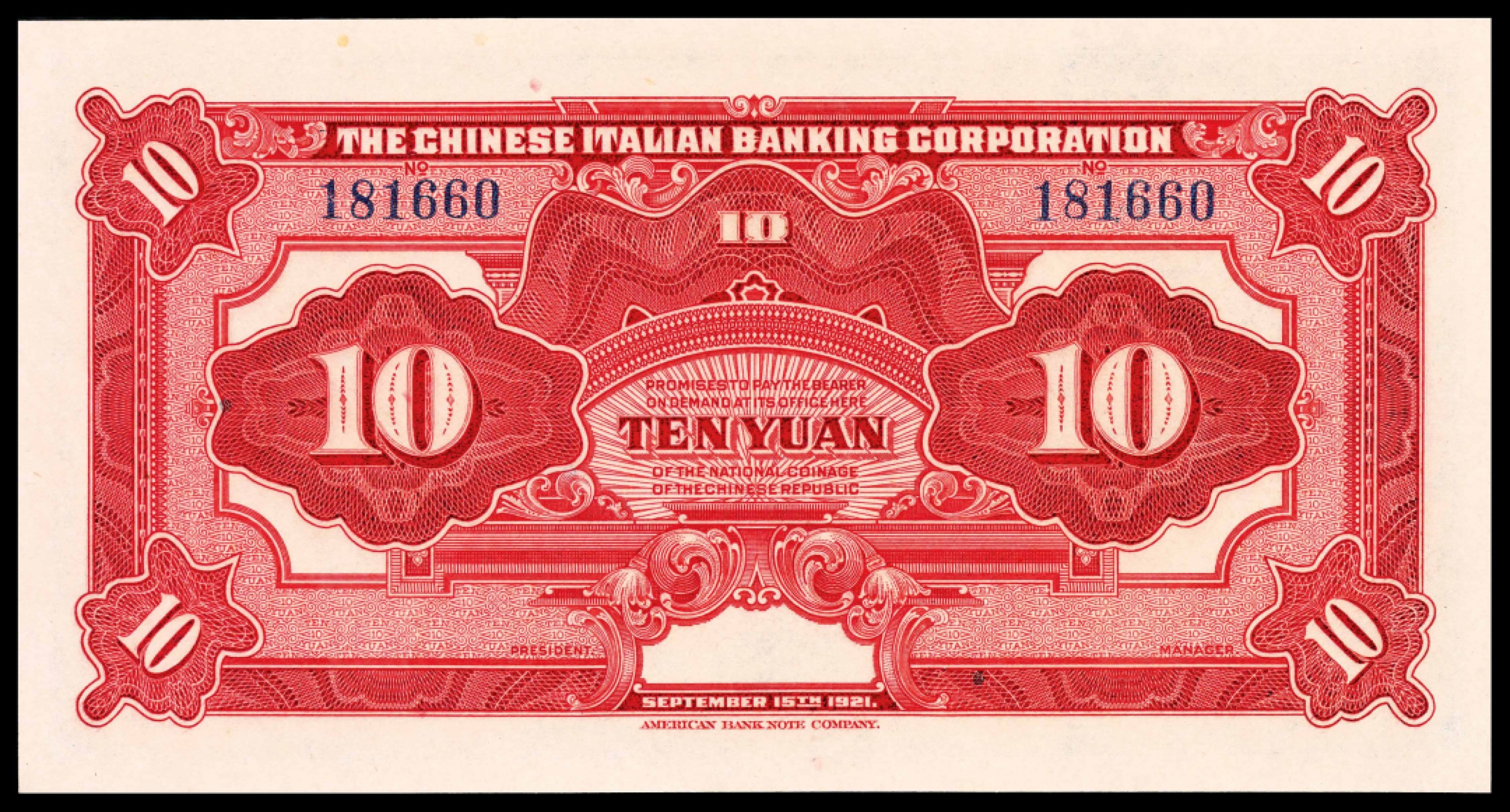 2022宜和夏季拍卖会纸钞专场 民国十年（1921年）震义银行美钞版拾圆，未发行，PMG 63