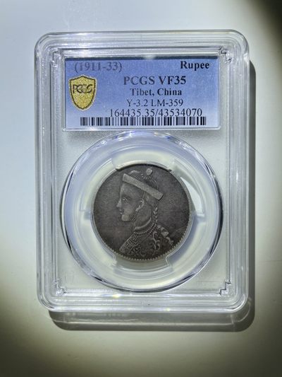 机制币专场 - PCGS VF35 一期卢比
