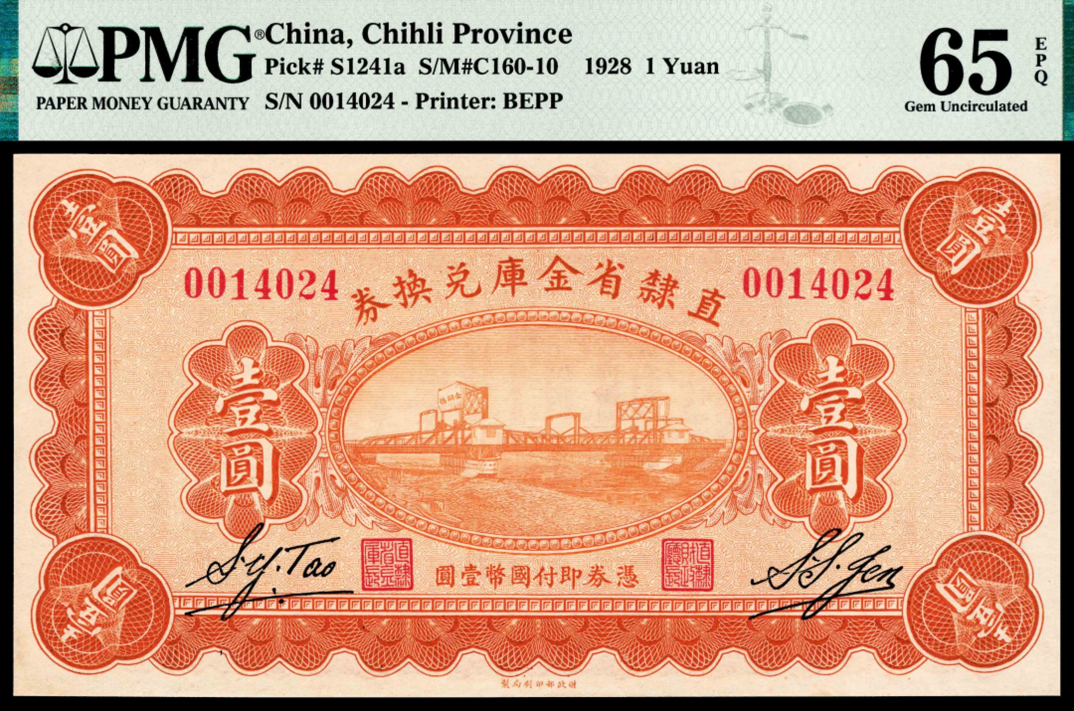 2022宜和夏季拍卖会纸钞专场 民国十七年（1928年）直隶省金库兑换券财政部版壹圆，有签名，背印金库兑换券条例，PMG 65 EPQ。
