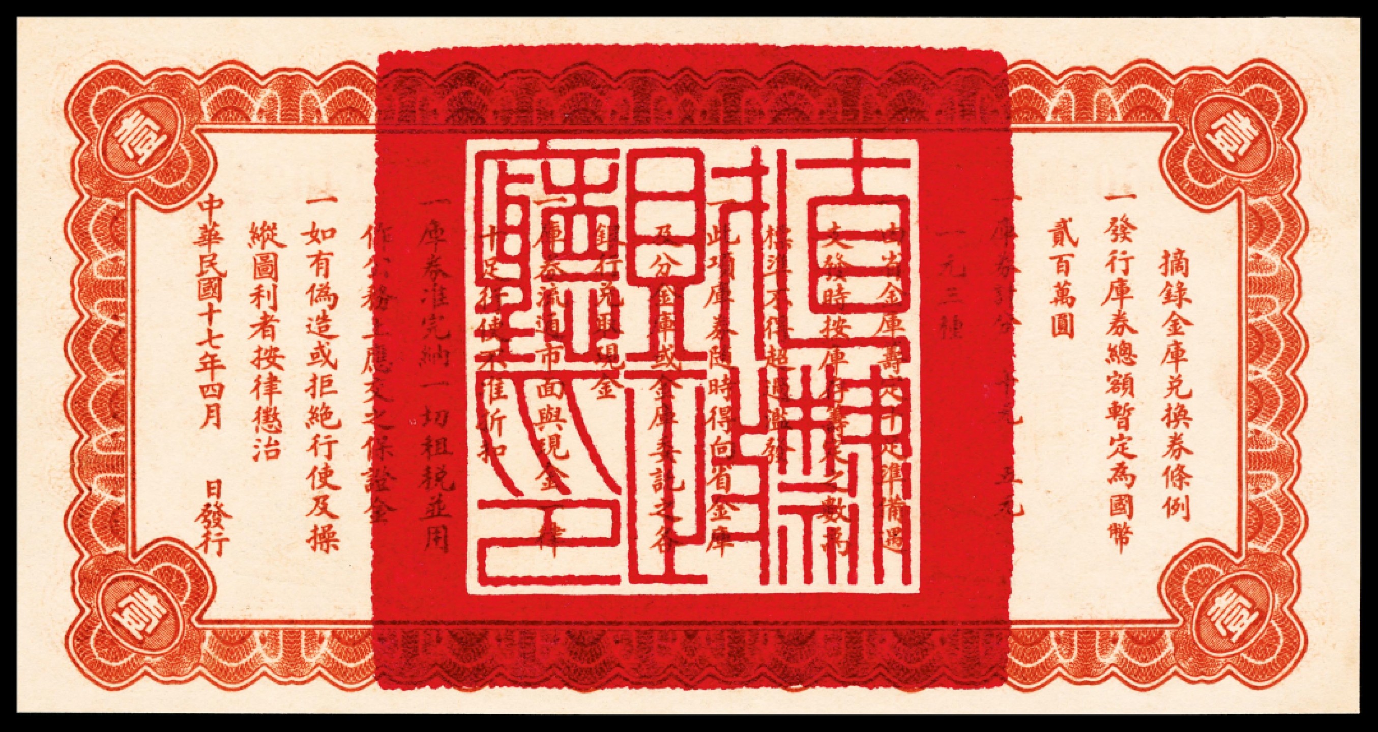 2022宜和夏季拍卖会纸钞专场 民国十七年（1928年）直隶省金库兑换券财政部版壹圆，有签名，背印金库兑换券条例，PMG 65 EPQ。