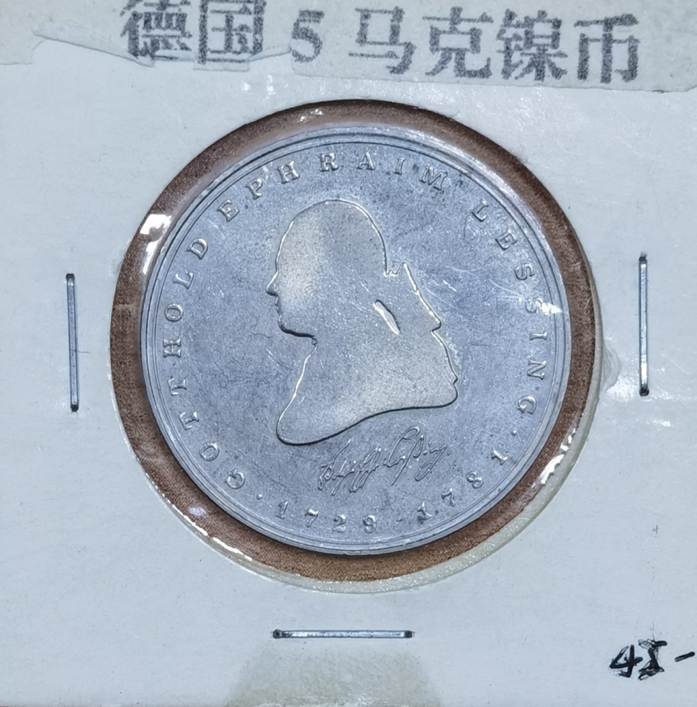 北京马甸外国币专卖微拍第八十四期，外国非贵金属流通币，纪念币专场，加中国近年邮票若干，陆续上新，欢迎关注 德国5马克纪念币