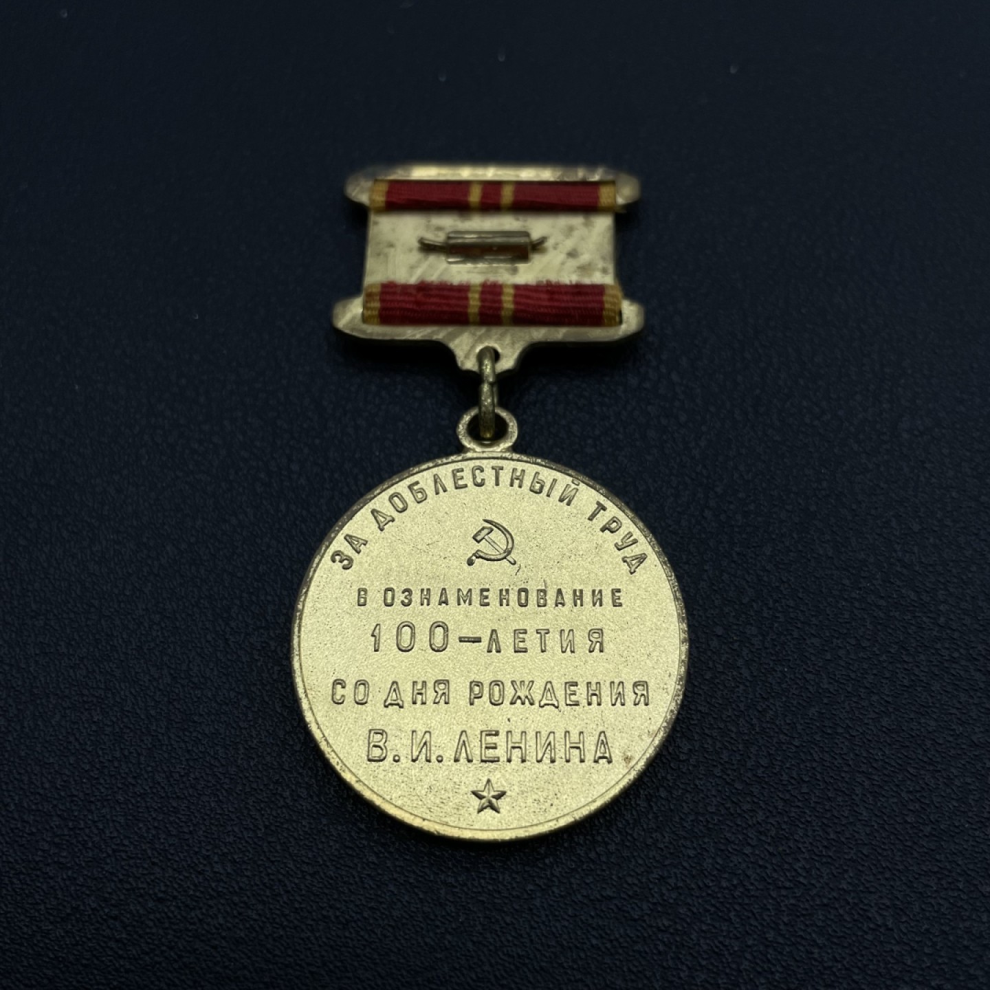 勋章奖章交易所9月10日群拍 列宁百年纪念章