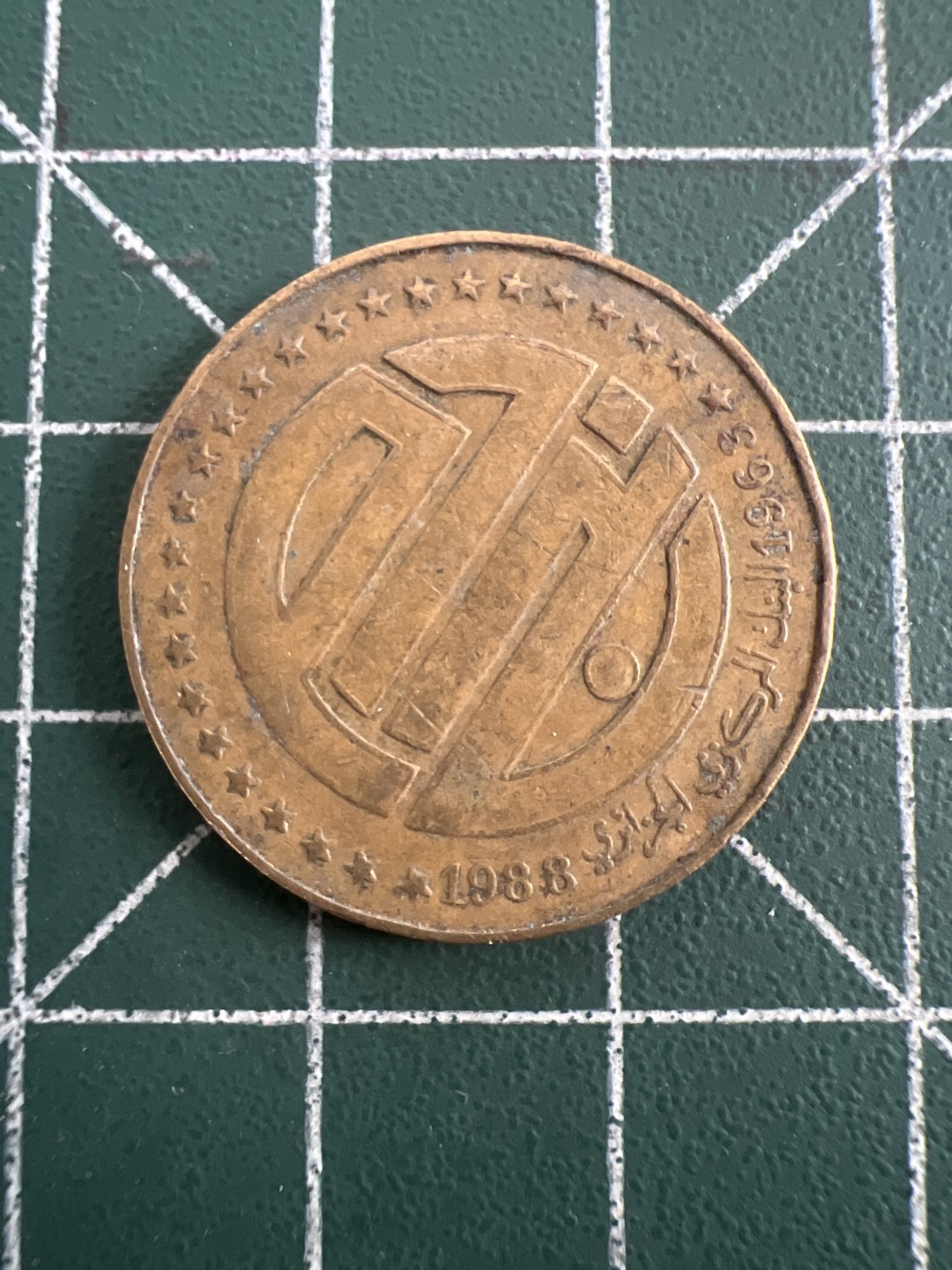 泡泡堂第九十五期  世界硬币专场（无押金，无佣金，捡漏，全场20包邮，偏远地区除外） 阿尔及利亚老币