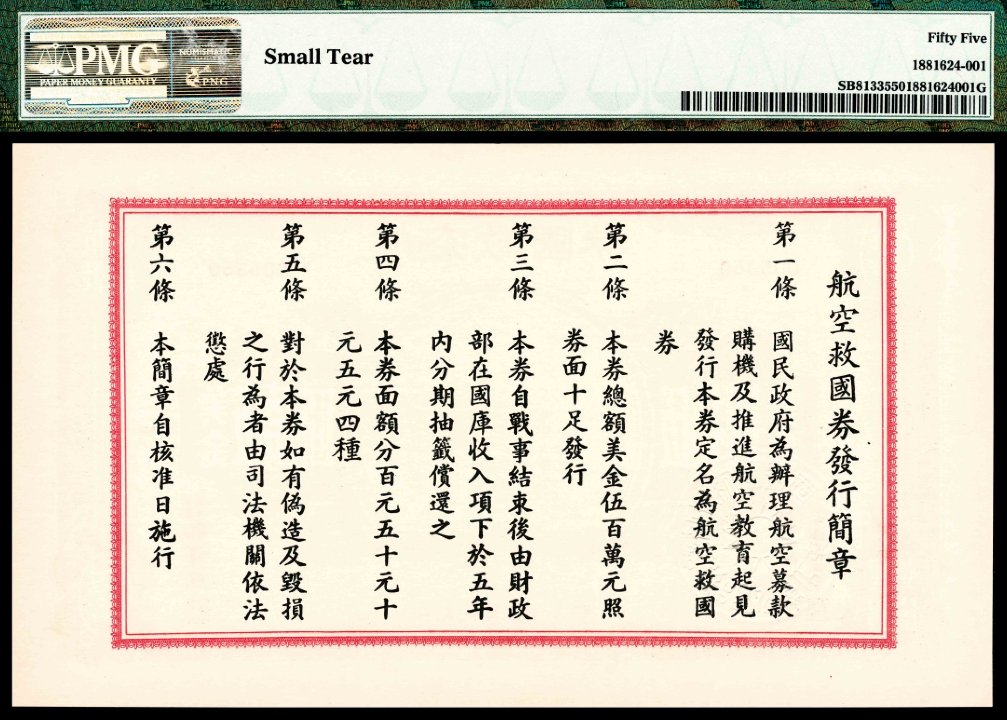 2022宜和夏季拍卖会纸钞专场
