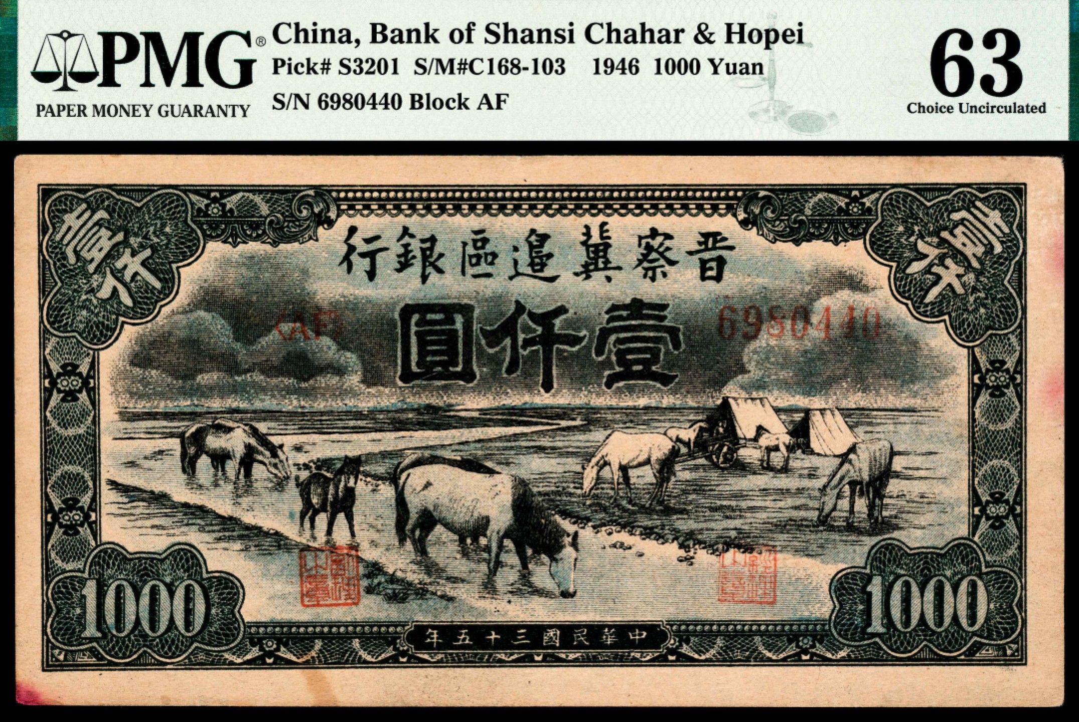 2022宜和夏季拍卖会纸钞专场 民国三十五年（1946年）晋察冀边区银行壹仟圆，马饮水图，PMG 63 ,Ink