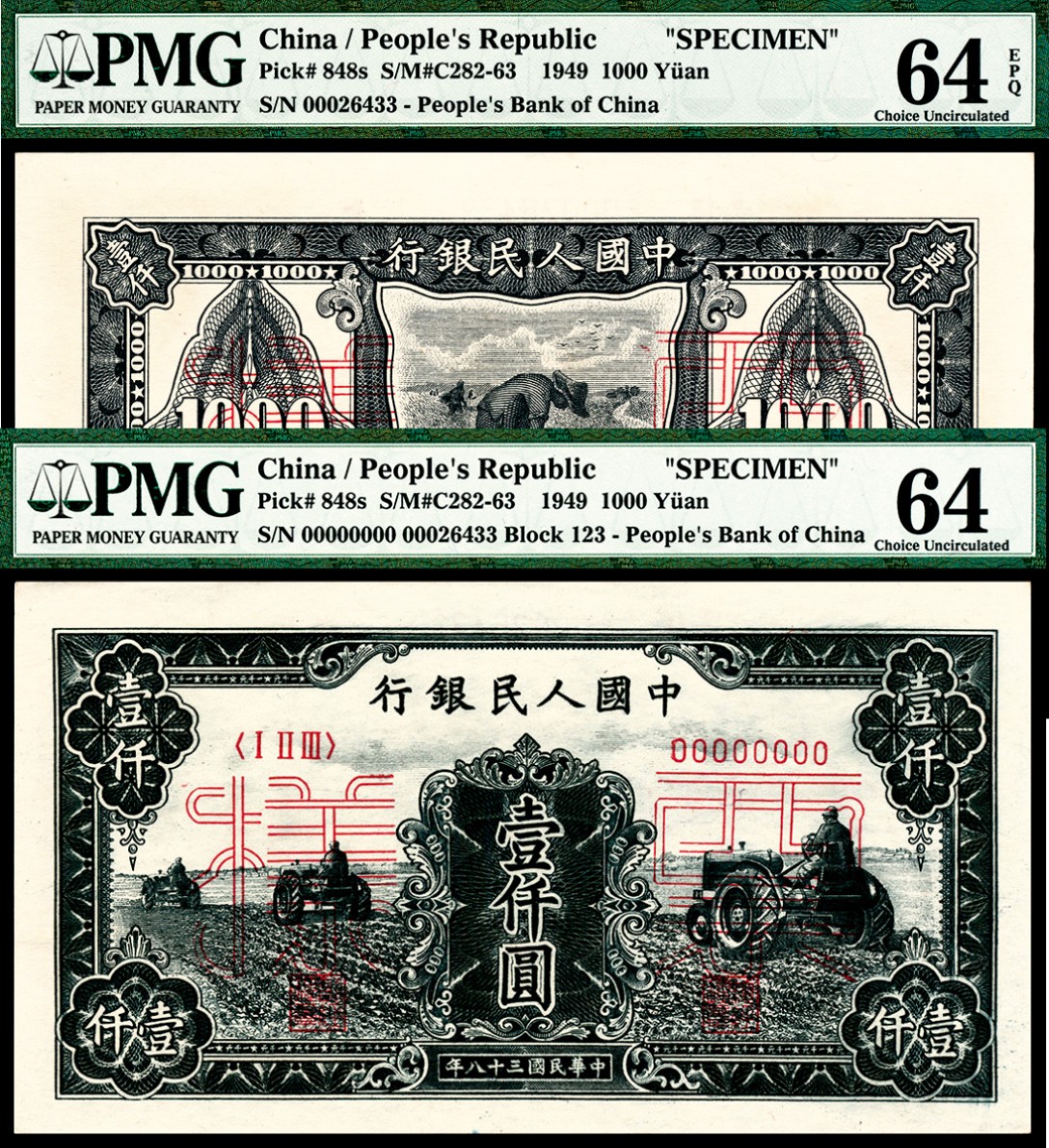 2022宜和夏季拍卖会纸钞专场 1949年第一版人民币壹仟圆，三拖图，开门原票，状态出色，油墨堆砌出立体感，黑色气质不凡，双张样本，正反面各一枚，样本号对号，PMG64-64 EPQ