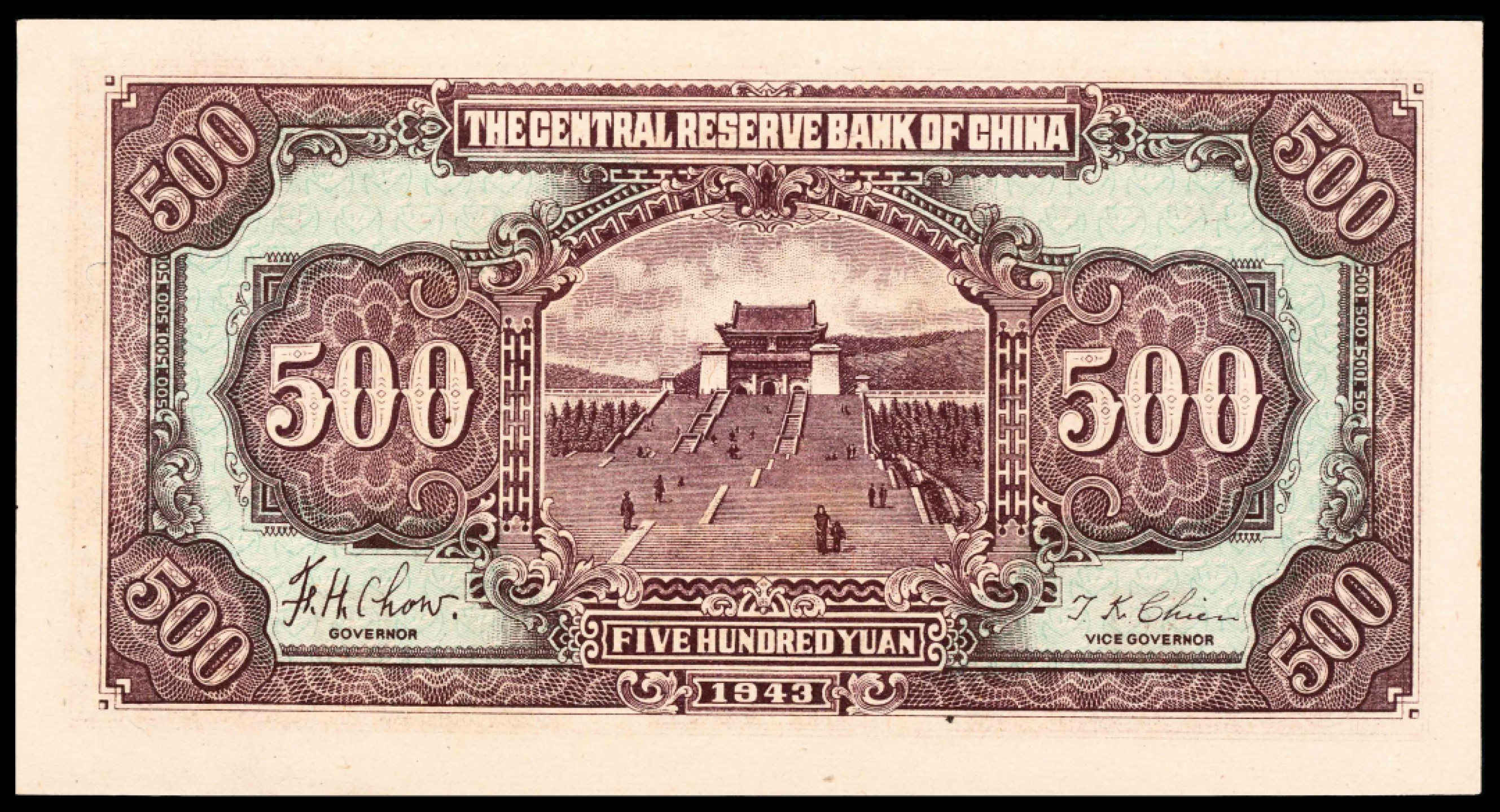 2022宜和夏季拍卖会纸钞专场 民国三十二年（1943年）中央储备银行伍百圆，大票幅，长号码，无底纹，亚军分，PMG 66 EPQ