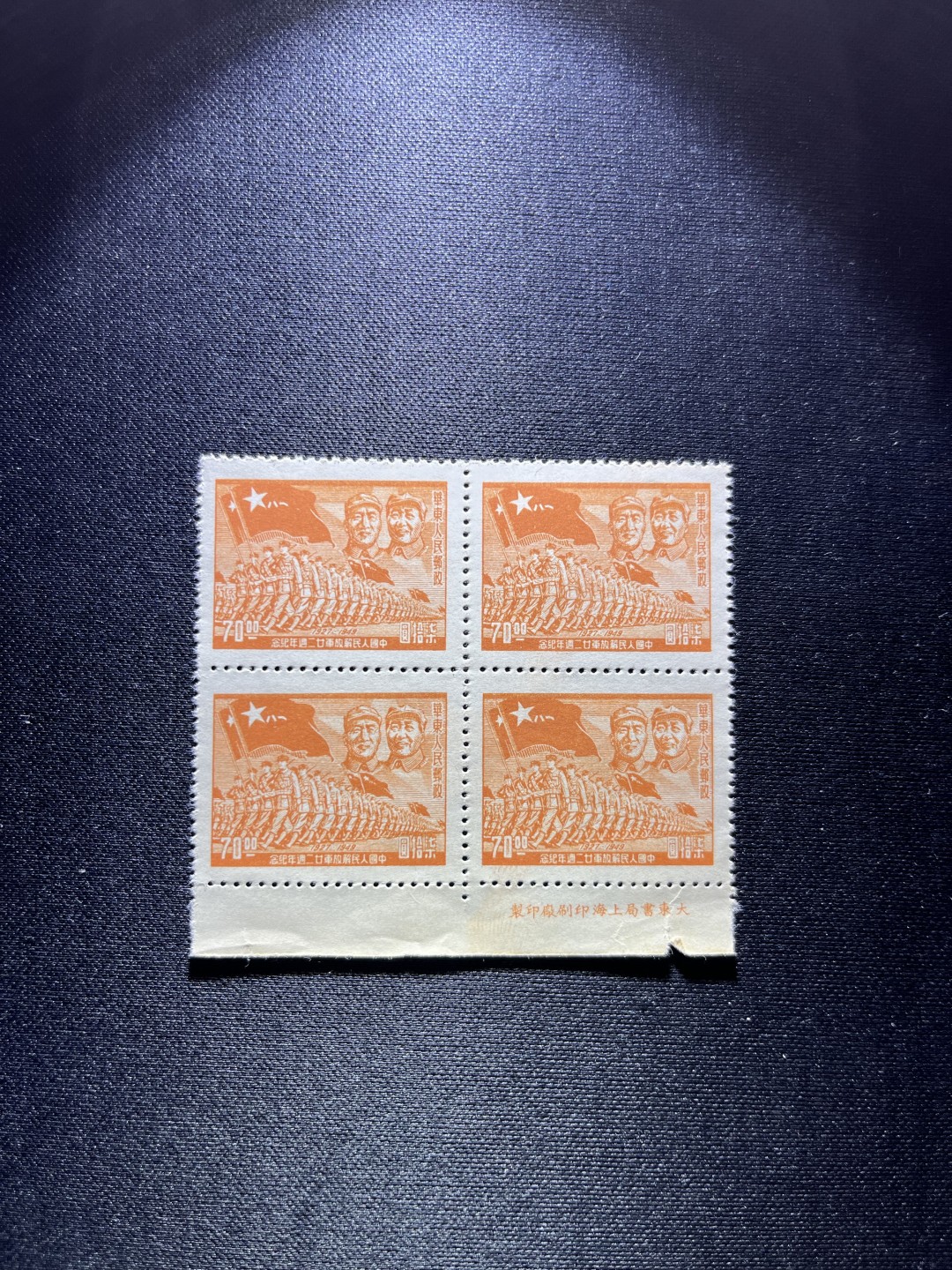 洪涛臻品 精选邮票限时拍卖第二十二期 1949年发行的进军图邮票70元，4方连一组带厂名，票全品，厂名边纸有折有裂，进军图纸张薄，多数都有折痕，全品无折痕的非常少，注意捡漏，所有拍品包过灯，全品可评级，注意捡漏