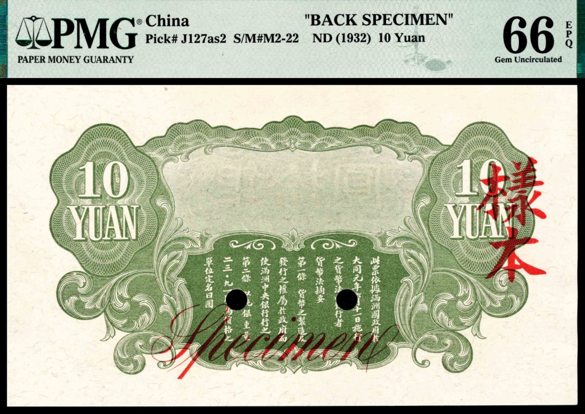 2022宜和夏季拍卖会纸钞专场 无年份（1932年）满洲中央银行甲号券拾圆，五色旗，单面样本，正反面各一枚，背面 冠军分，PMG 63-66 EPQ