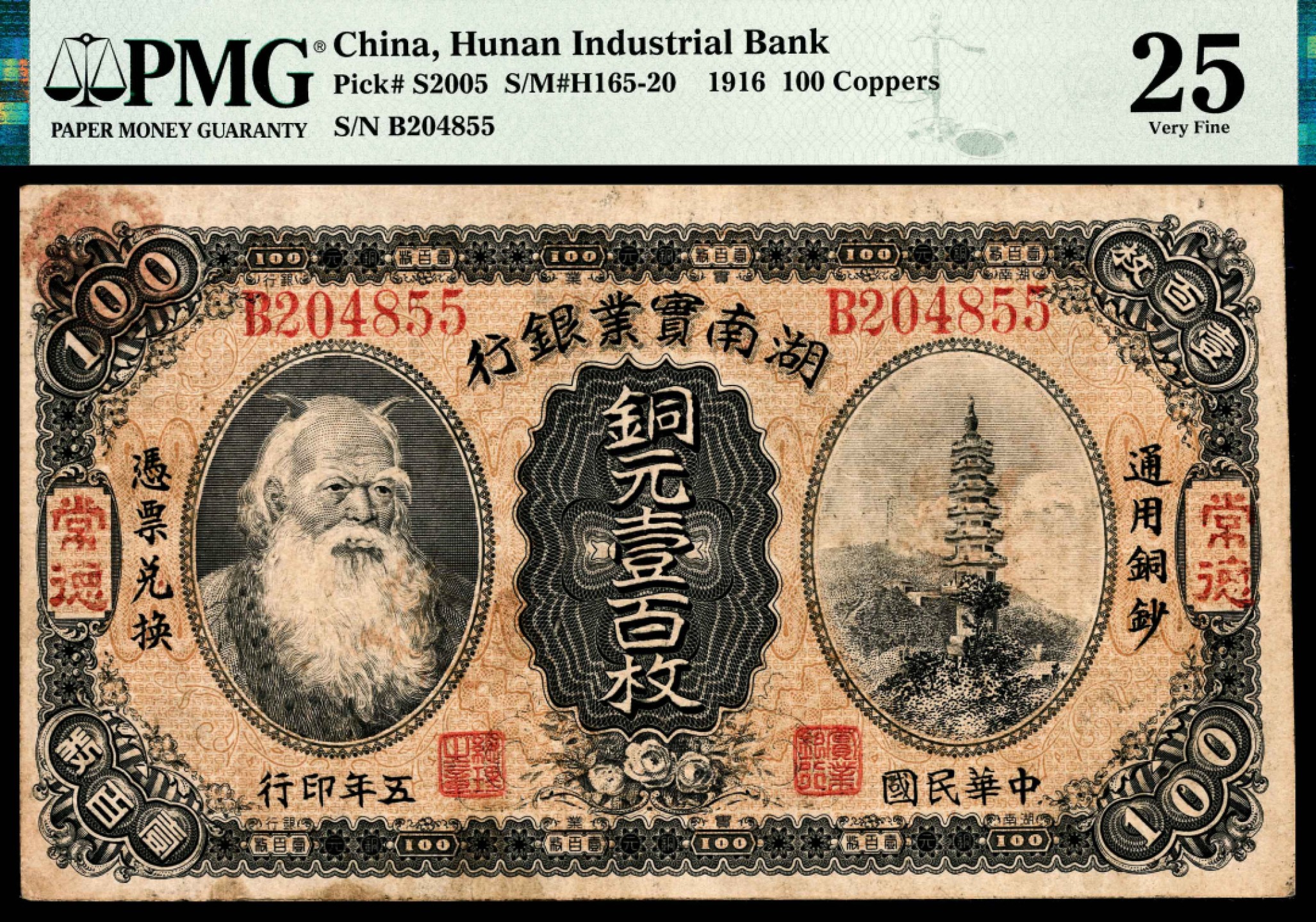2022宜和夏季拍卖会纸钞专场 民国五年（1916年）湖南实业银行铜元壹百枚，常德地名，神农氏像，PMG 25 ,Ink