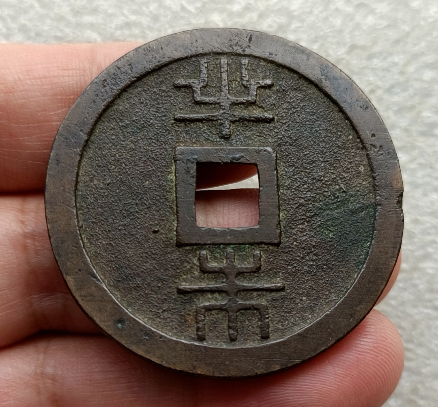勋奖章、古币铜钱、老银器、各国硬币，彼得堡世界钱币勋章拍卖第16期