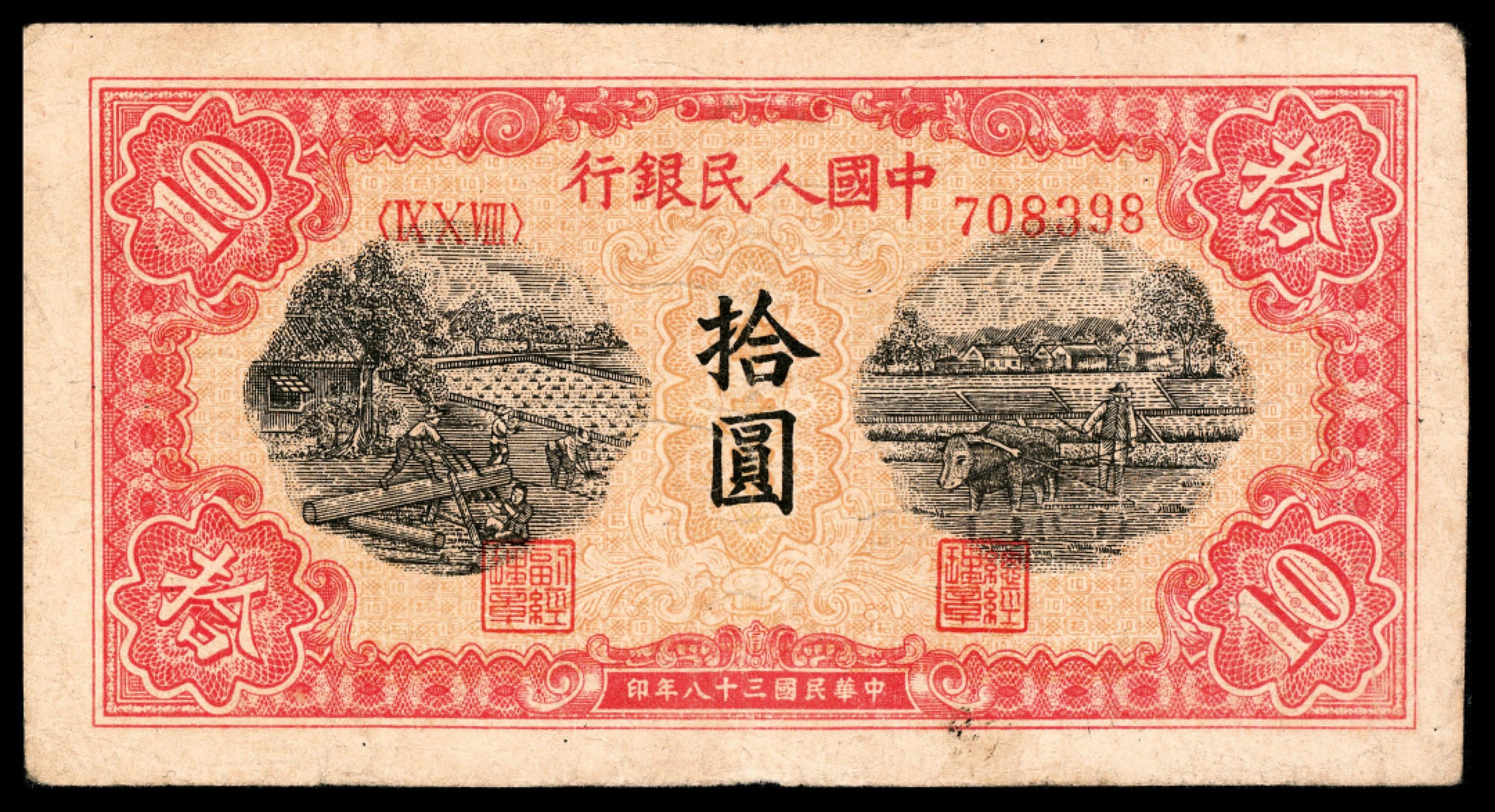 2022宜和夏季拍卖会纸钞专场