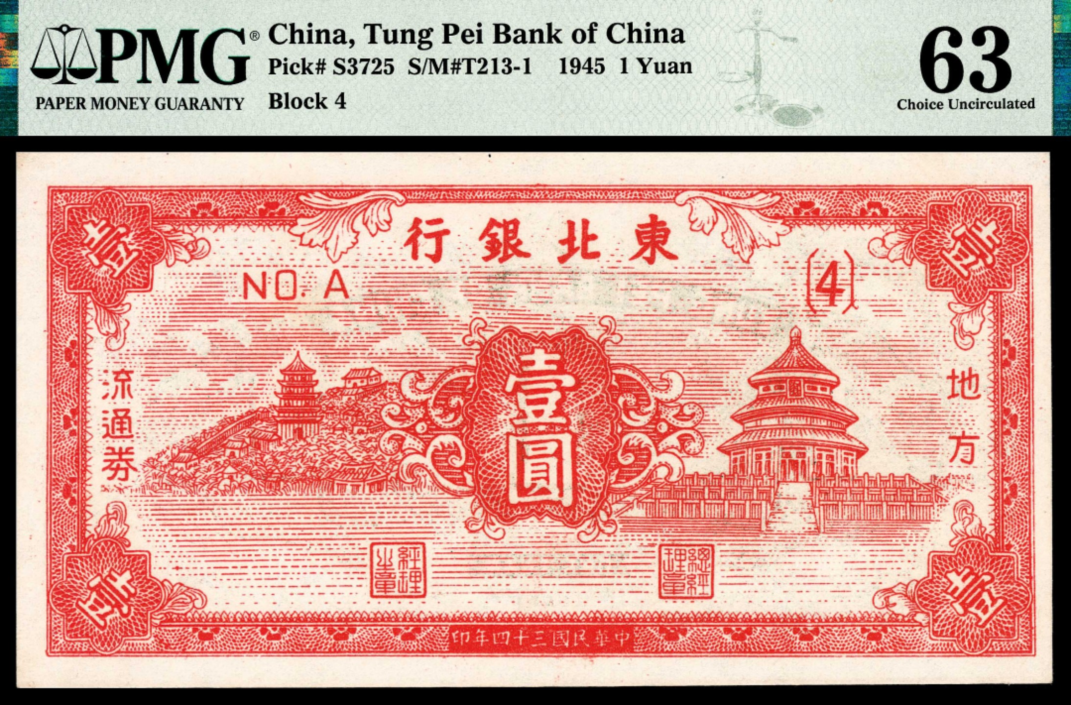 2022宜和夏季拍卖会纸钞专场 民国三十四年（1945年）东北银行地方流通券壹圆，天坛图，4号券，PMG 63