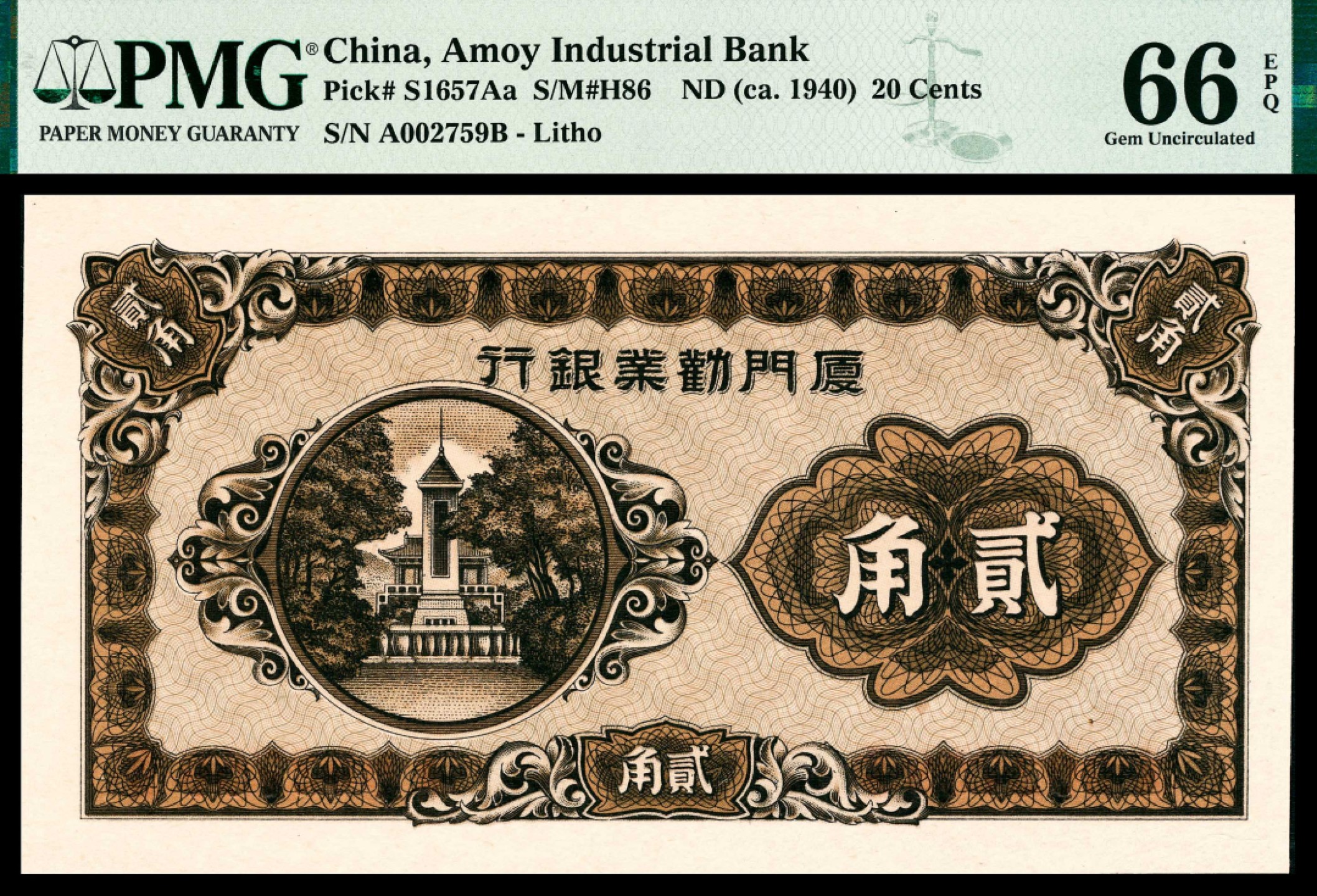 2022宜和夏季拍卖会纸钞专场 无年份（1940年）厦门劝业银行壹角、贰角、伍角各一枚，均为背面号码，均为 PMG 66 EPQ