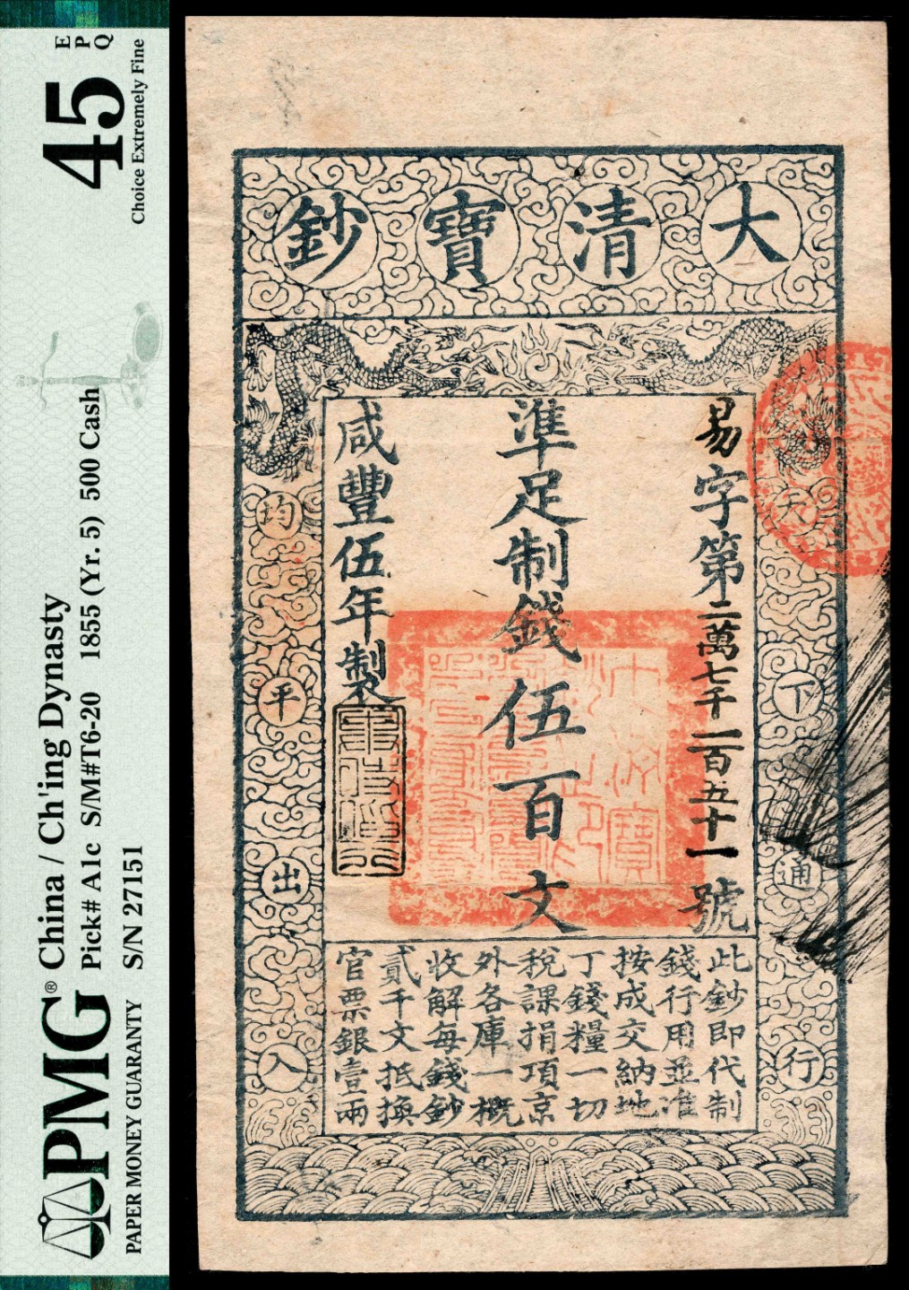 2022宜和夏季拍卖会纸钞专场