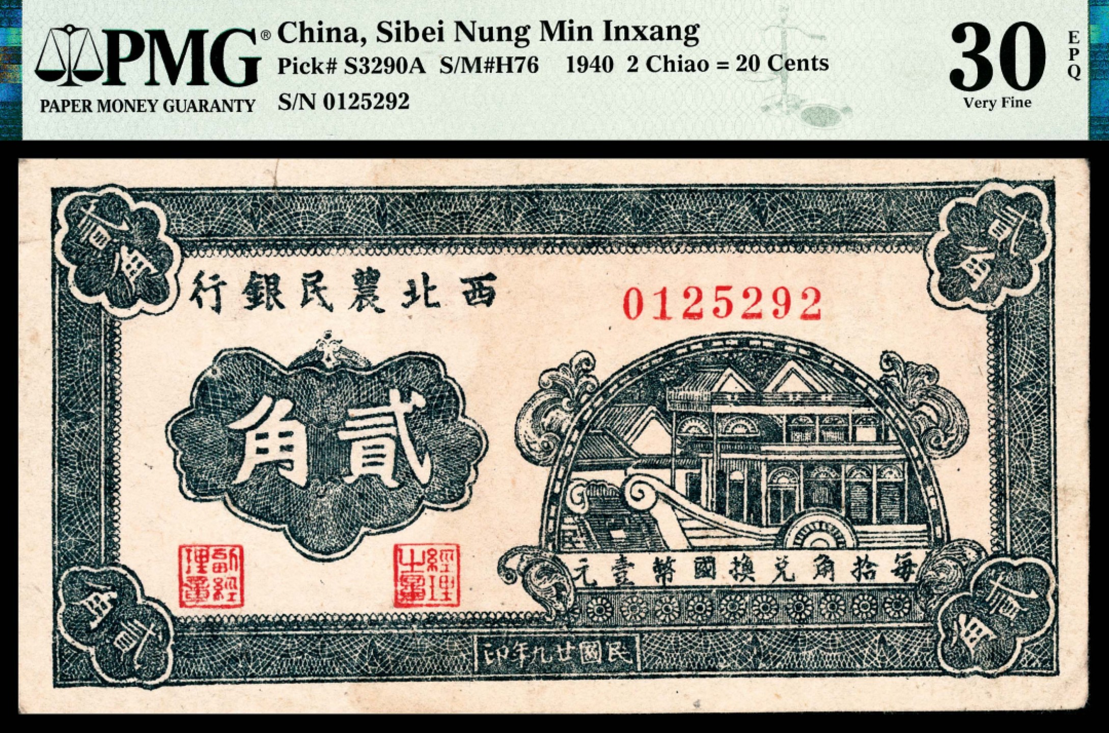 2022宜和夏季拍卖会纸钞专场 民国二十九年（1940年）西北农民银行贰角，唯一带E品质，PMG 30 EPQ