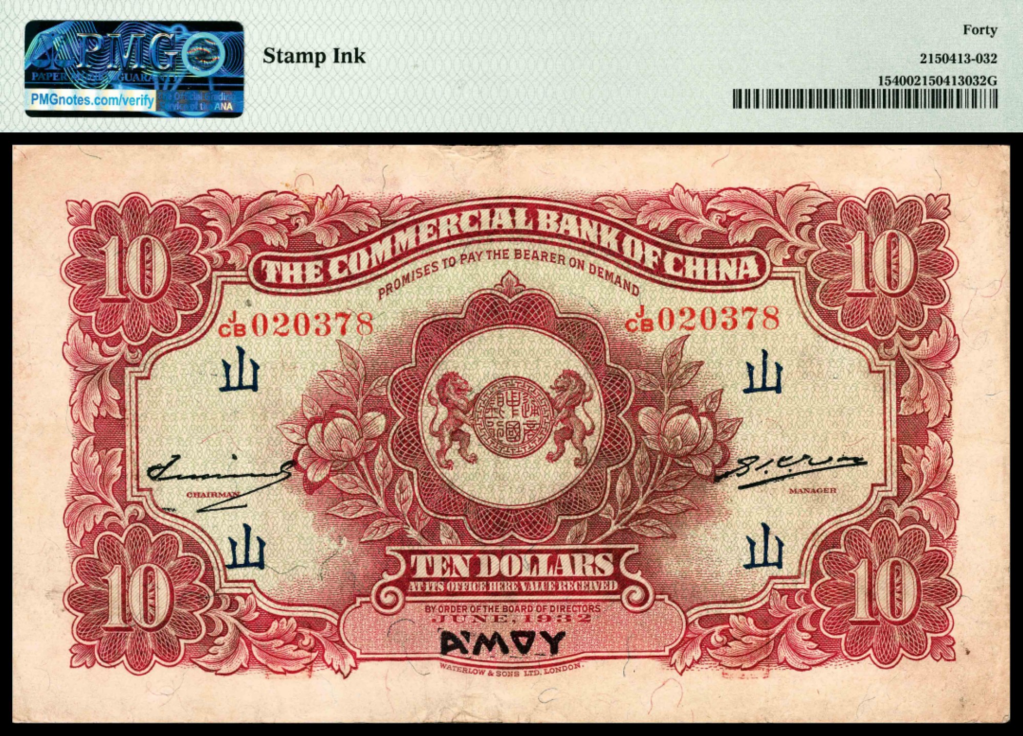 2022宜和夏季拍卖会纸钞专场 民国二十一年（1932年）中国通商银行华德路版拾圆，厦门地名，罕见地名，目前所见最好品相，原票硬评，加字“山”，此加字稀少，红色油墨深邃喜庆，冠军分，PMG 40 ,Stamp Ink