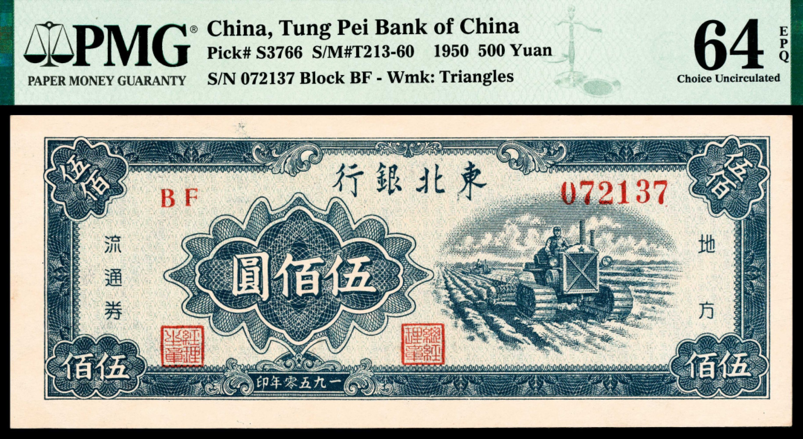 2022宜和夏季拍卖会纸钞专场 1950年东北银行地方流通券伍佰圆，蓝色拖拉机图，大号码，PMG 64 EPQ