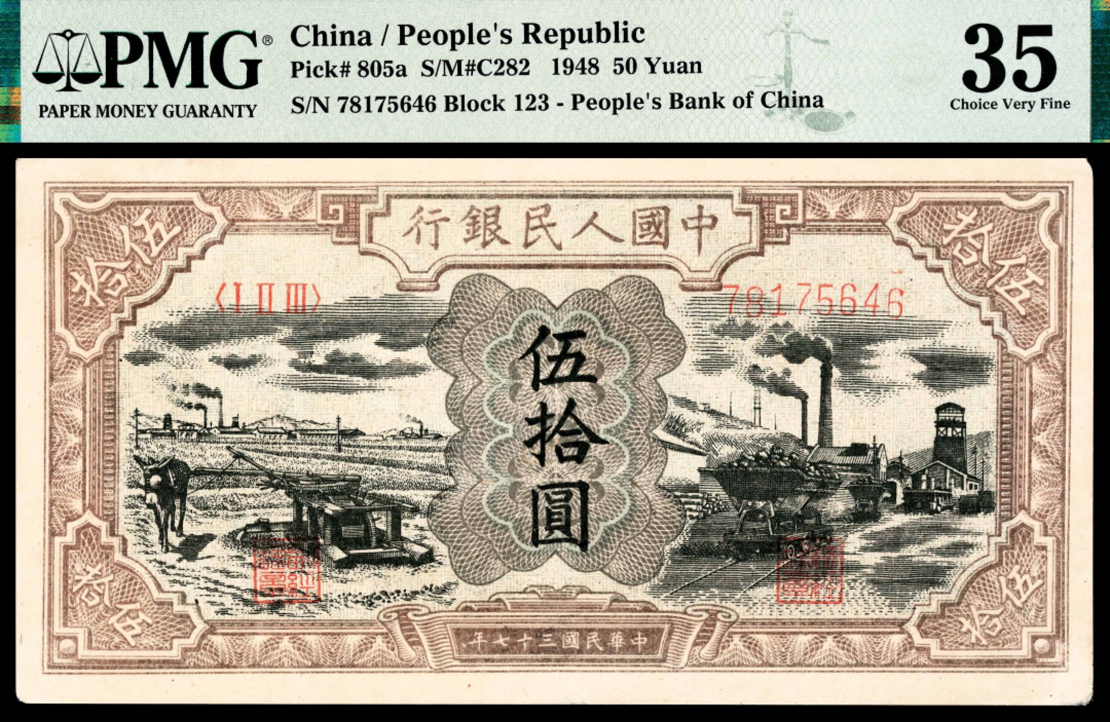 2022宜和夏季拍卖会纸钞专场