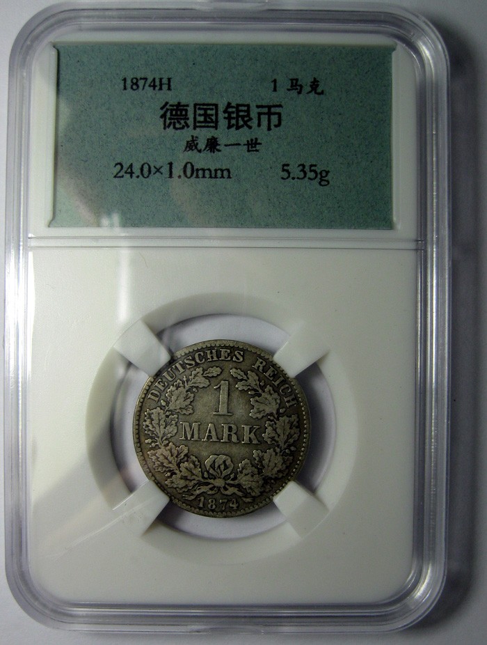 德国银币,威廉一世1874H,1马克短翅,24mm5.35g,自打标签盒子R0512lx