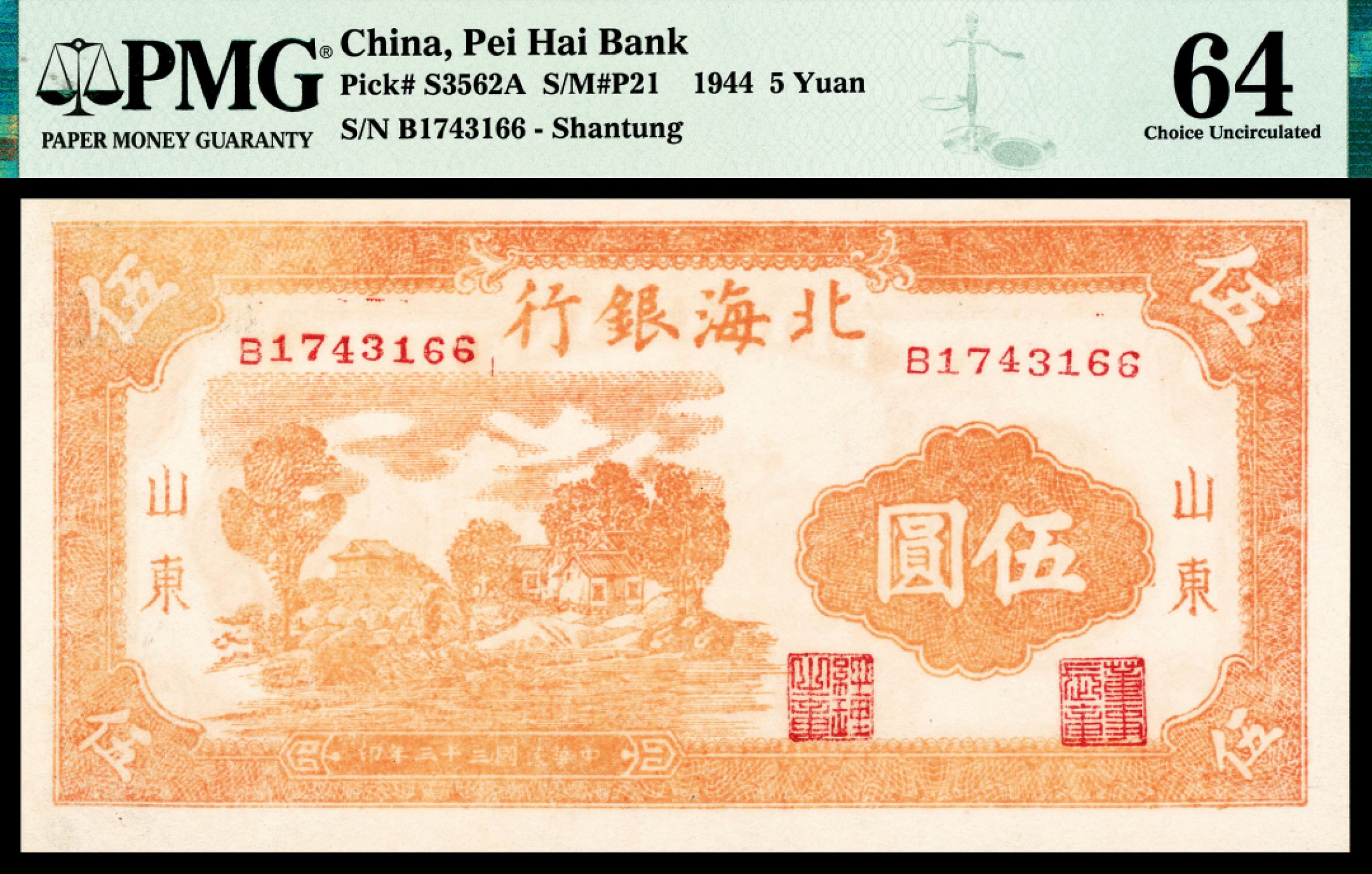 2022宜和夏季拍卖会纸钞专场 民国三十三年（1944年）北海银行伍圆，桔色山村图，亚军分，PMG 64