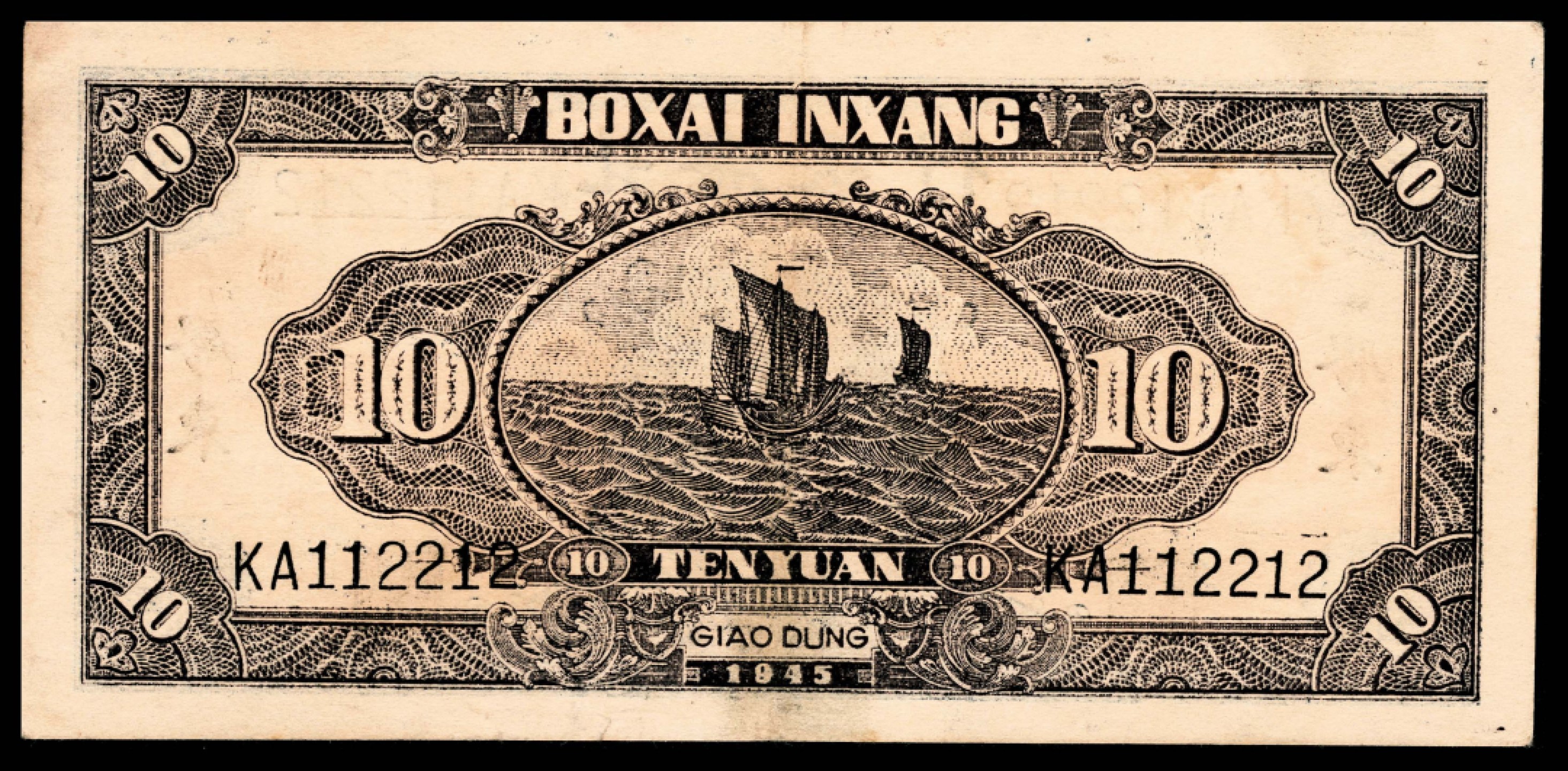 2022宜和夏季拍卖会纸钞专场 民国三十四年（1945年）北海银行拾圆，蓝色水车牛耕图，胶东地名，PMG 40