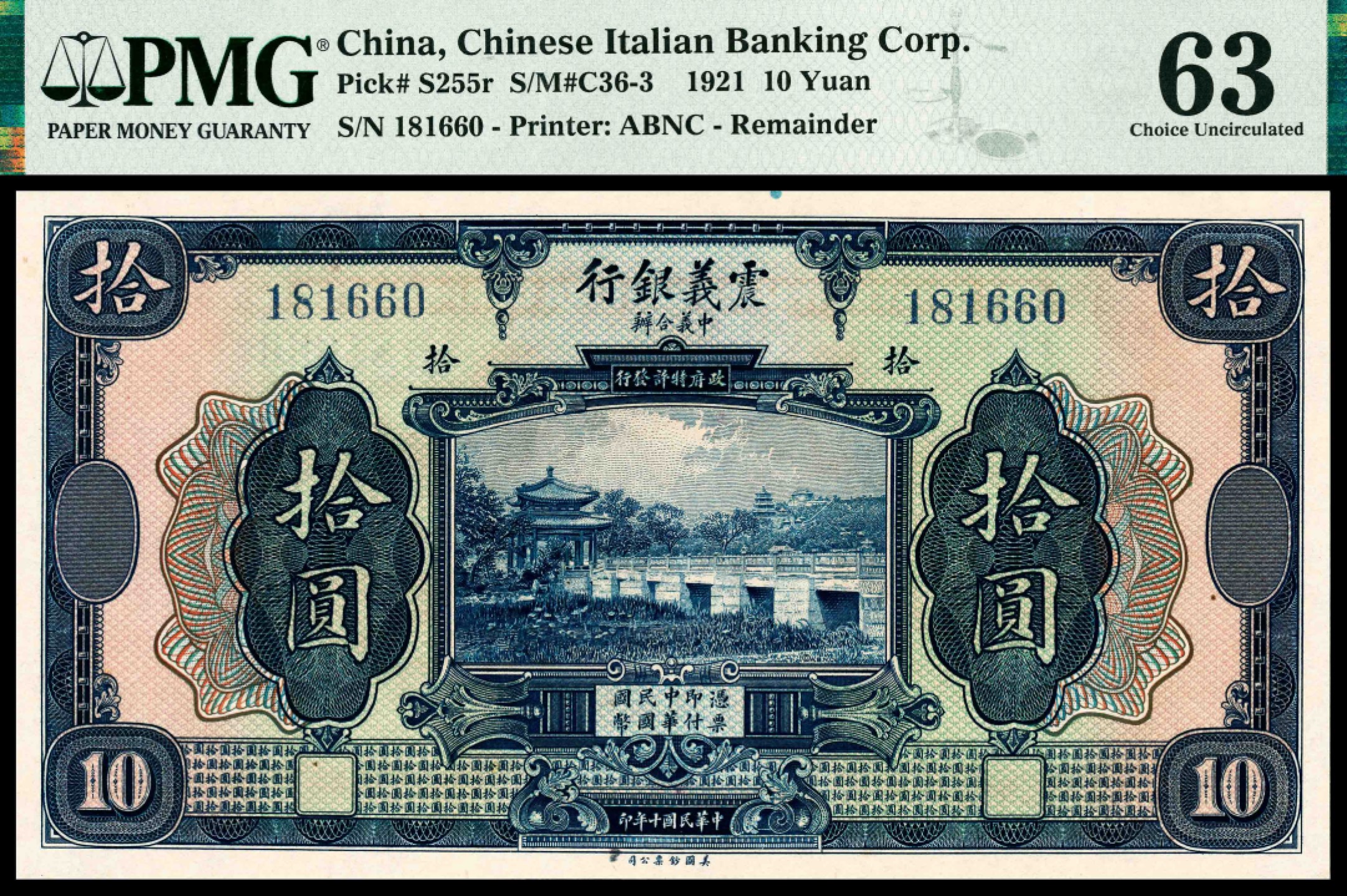 2022宜和夏季拍卖会纸钞专场 民国十年（1921年）震义银行美钞版拾圆，未发行，PMG 63