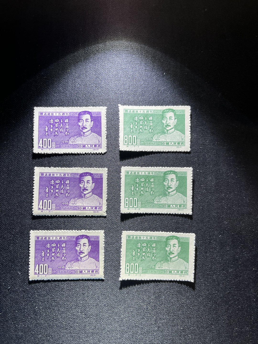 洪涛臻品 精选邮票限时拍卖第二十二期 纪11鲁迅版撕小票，3套，软折上品。注意捡漏，所有拍品包过灯，会处理的分分钟搞定