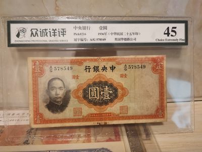 中央银行一元 - 中央银行一元
