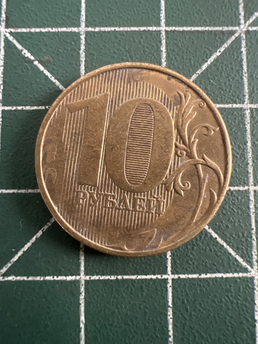 泡泡堂第九十五期  世界硬币专场（无押金，无佣金，捡漏，全场20包邮，偏远地区除外） 俄罗斯十卢布