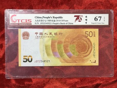 缤纷诚信拍627期 - 70周年052珍冠9521爱情号一张
